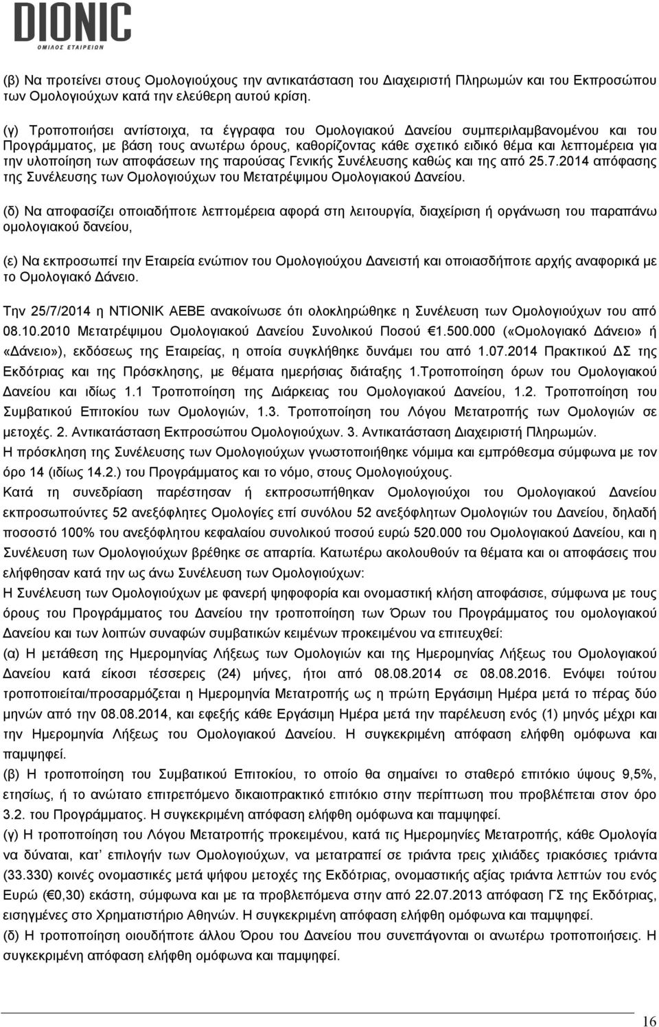 υλοποίηση των αποφάσεων της παρούσας Γενικής Συνέλευσης καθώς και της από 25.7.2014 απόφασης της Συνέλευσης των Ομολογιούχων του Μετατρέψιμου Ομολογιακού Δανείου.