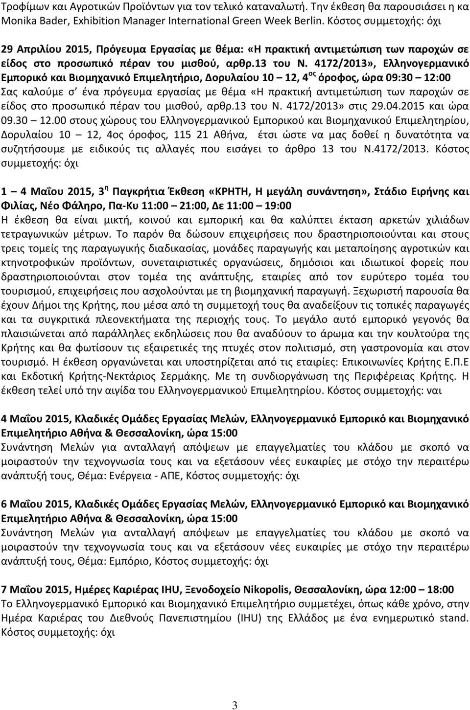 4172/2013», Ελληνογερμανικό Εμπορικό και Βιομηχανικό Επιμελητήριο, Δορυλαίου 10 12, 4 ος όροφος, ώρα 09:30 12:00 Σας καλούμε σ ένα πρόγευμα εργασίας με θέμα «Η πρακτική αντιμετώπιση των παροχών σε