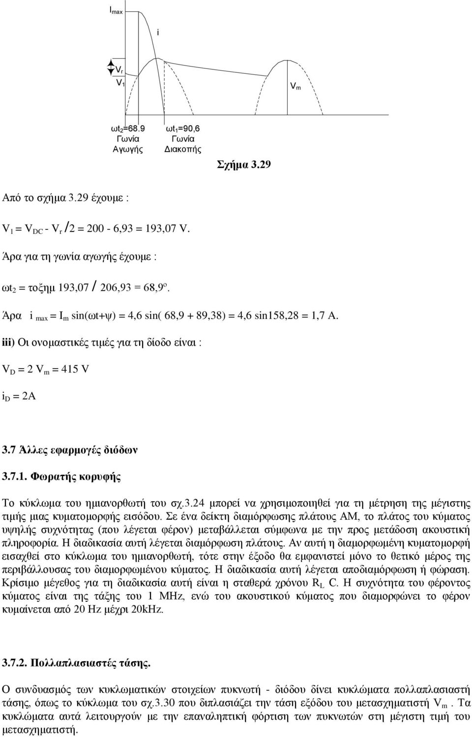 iii) Οη νλνκαζηηθέο ηηκέο γηα ηε δίνδν είλαη : V D = 2 V m = 415 V i D = 2A 3.7 Άλλερ εθαπμογέρ διόδυν 3.7.1. Φυπαηήρ κοπςθήρ Τν θύθισκα ηνπ εκηαλνξζσηή ηνπ ζρ.3.24 κπνξεί λα ρξεζηκνπνηεζεί γηα ηε κέηξεζε ηεο κέγηζηεο ηηκήο κηαο θπκαηνκνξθήο εηζόδνπ.