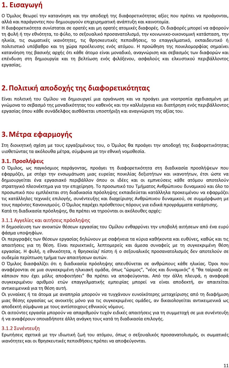 Οι διαφορές μπορεί να αφορούν τη φυλή ή την εθνότητα, το φύλο, το σεξουαλικό προσανατολισμό, την κοινωνικο-οικονομική κατάσταση, την ηλικία, τις σωματικές ικανότητες, τις θρησκευτικές πεποιθήσεις, το