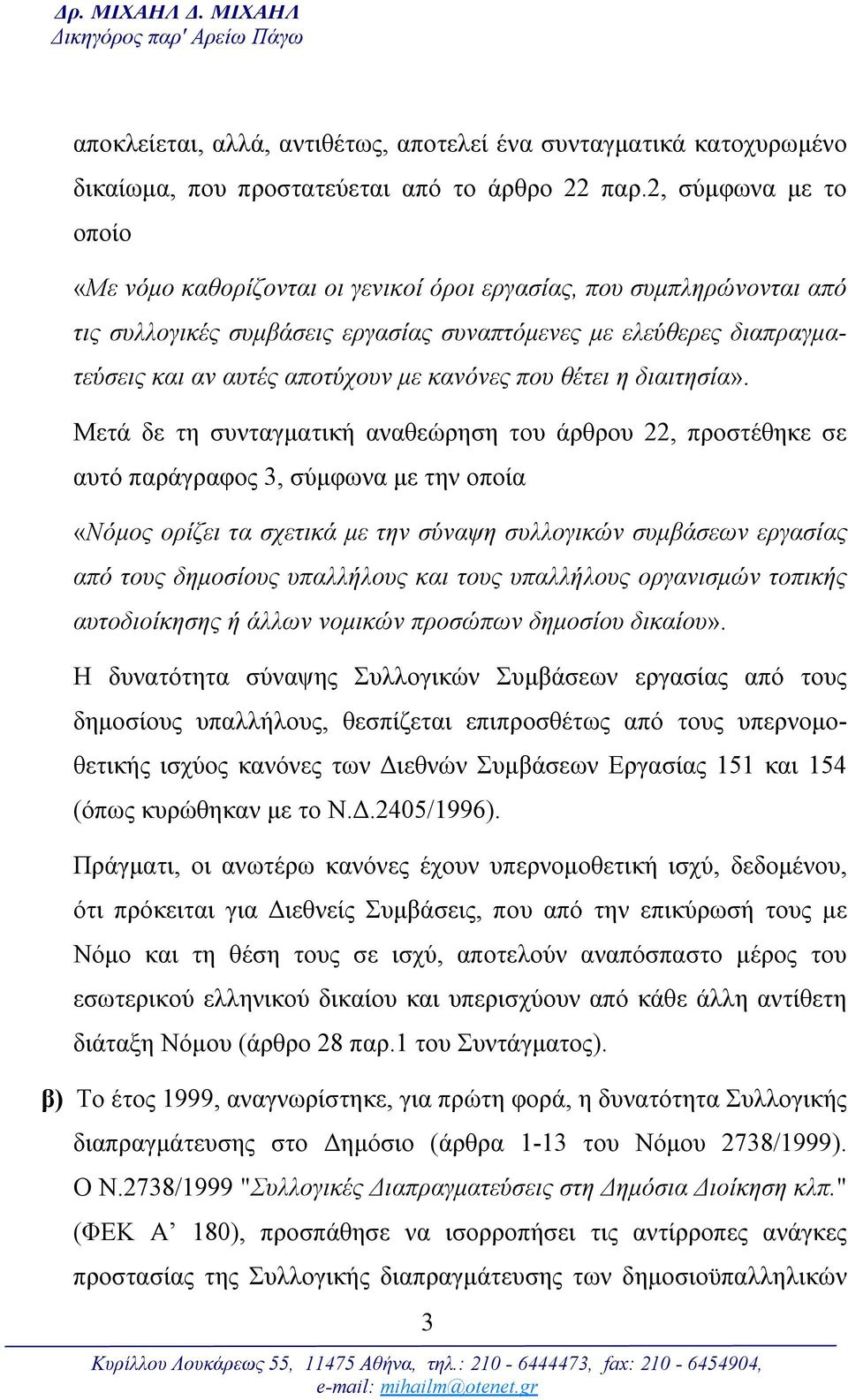 κανόνες που θέτει η διαιτησία».