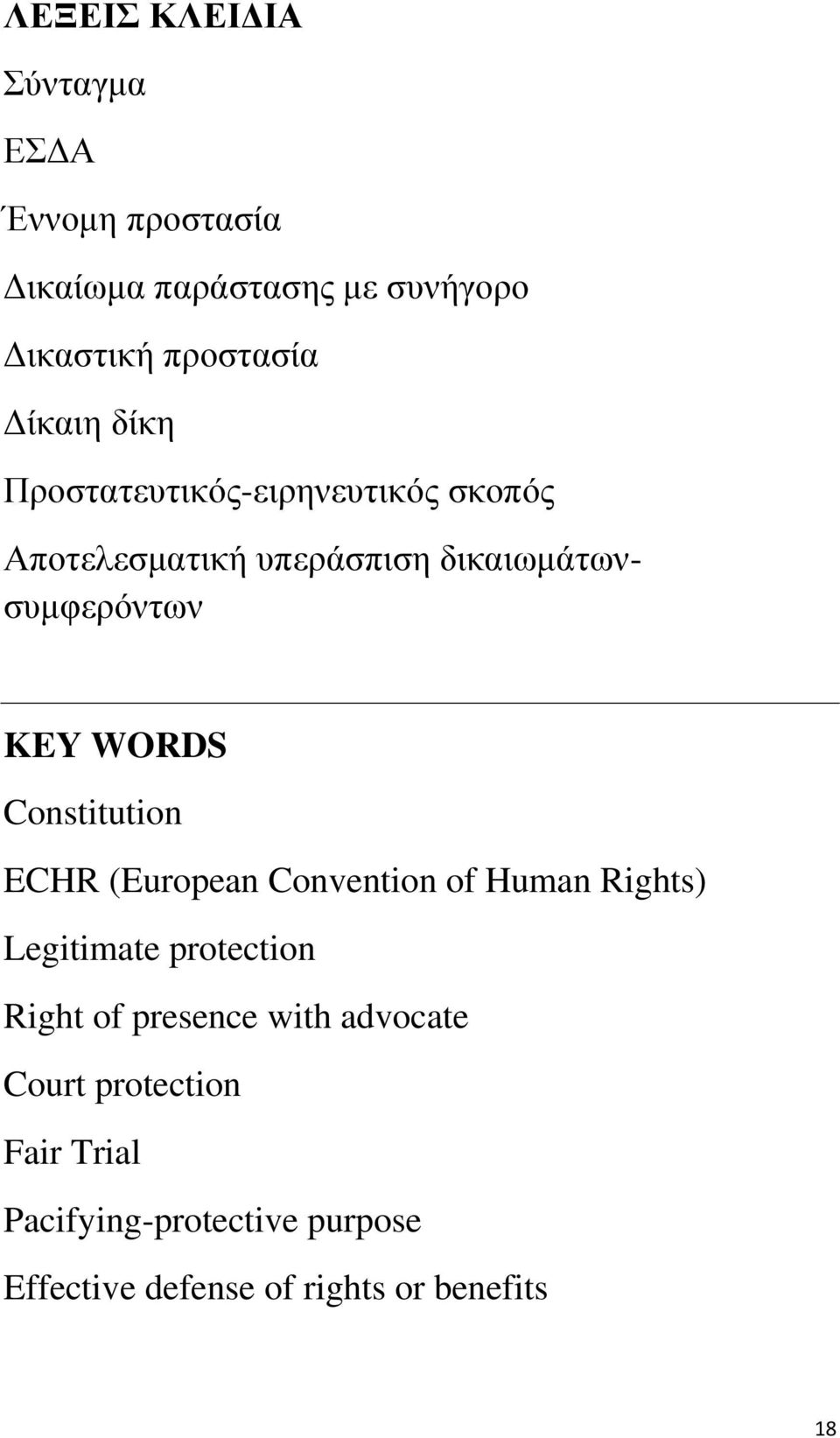 Constitution ECHR (European Convention of Human Rights) Legitimate protection Right of presence with