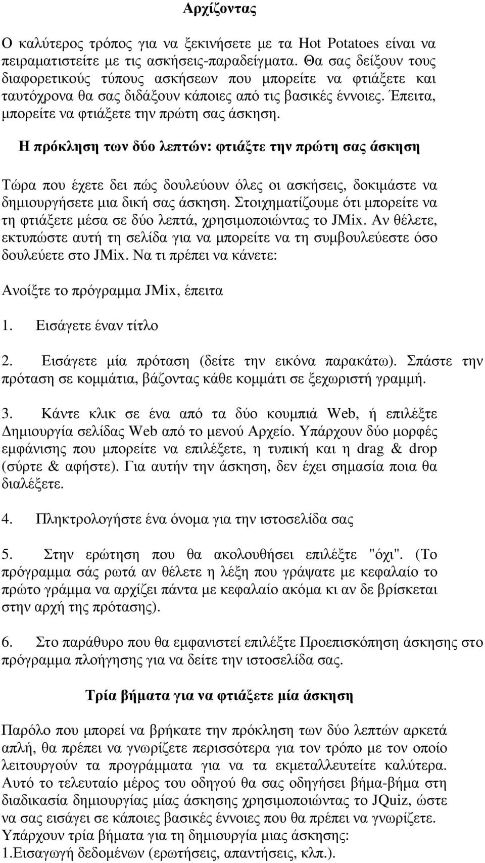 Η πρόκληση των δύο λεπτών: φτιάξτε την πρώτη σας άσκηση Τώρα που έχετε δει πώς δουλεύουν όλες οι ασκήσεις, δοκιµάστε να δηµιουργήσετε µια δική σας άσκηση.