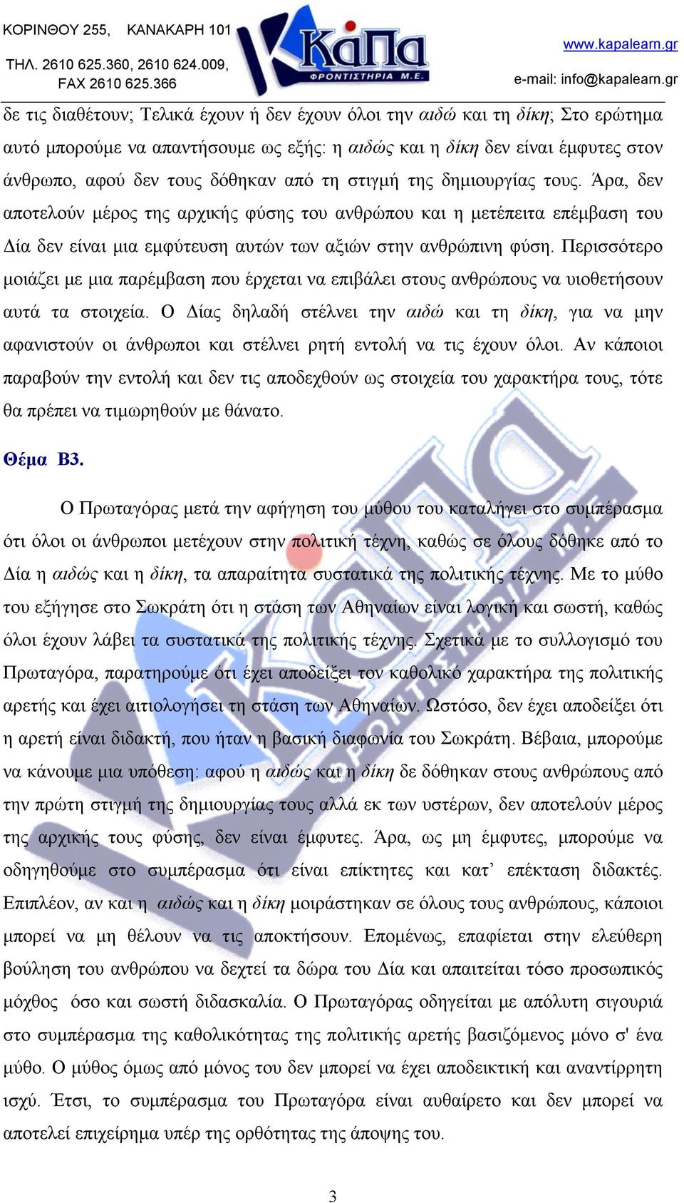 Περισσότερο μοιάζει με μια παρέμβαση που έρχεται να επιβάλει στους ανθρώπους να υιοθετήσουν αυτά τα στοιχεία.