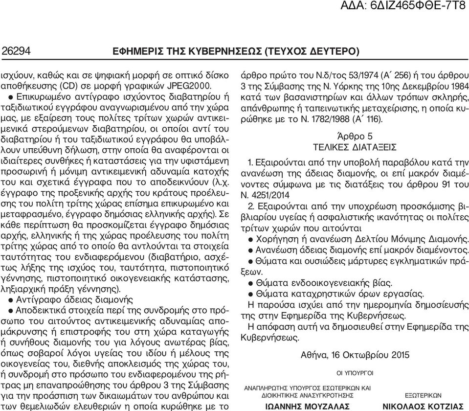 αποκλεισμός της χώρας του, ή συνδρομή στο πρόσωπο του ενδιαφερομένου της ρή τρας μη επαναπροώθησης του άρθρου 3 της Σύμβασης για την προάσπιση των δικαιωμάτων του ανθρώπου και των θεμελιωδών