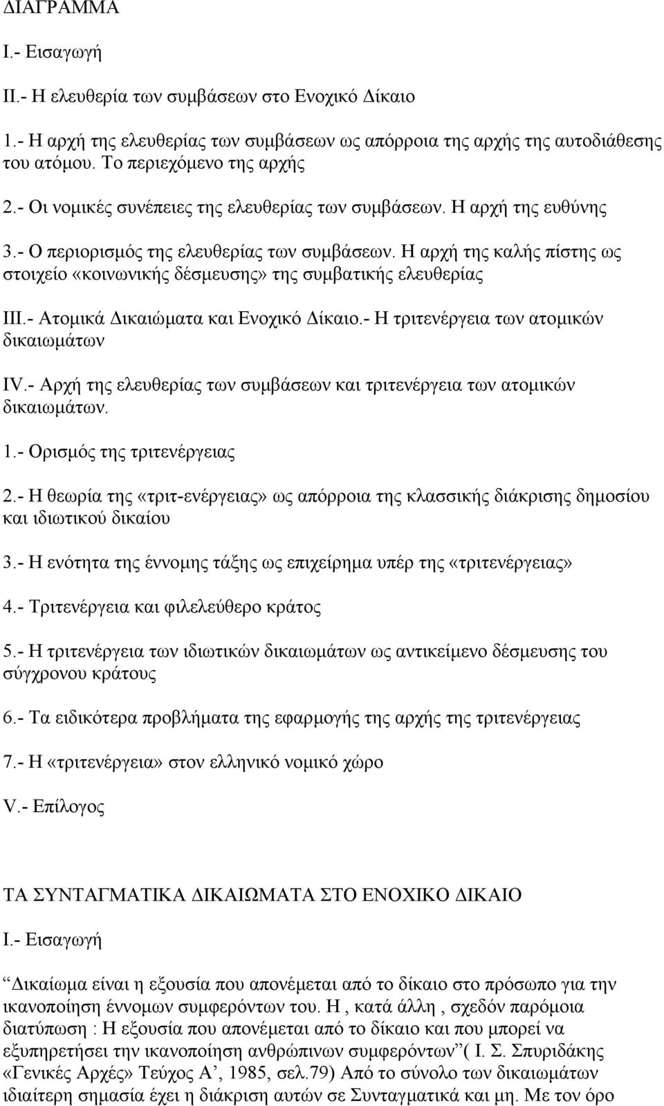 Η αρχή της καλής πίστης ως στοιχείο «κοινωνικής δέσµευσης» της συµβατικής ελευθερίας ΙΙΙ.- Ατοµικά ικαιώµατα και Ενοχικό ίκαιο.- Η τριτενέργεια των ατοµικών δικαιωµάτων ΙV.