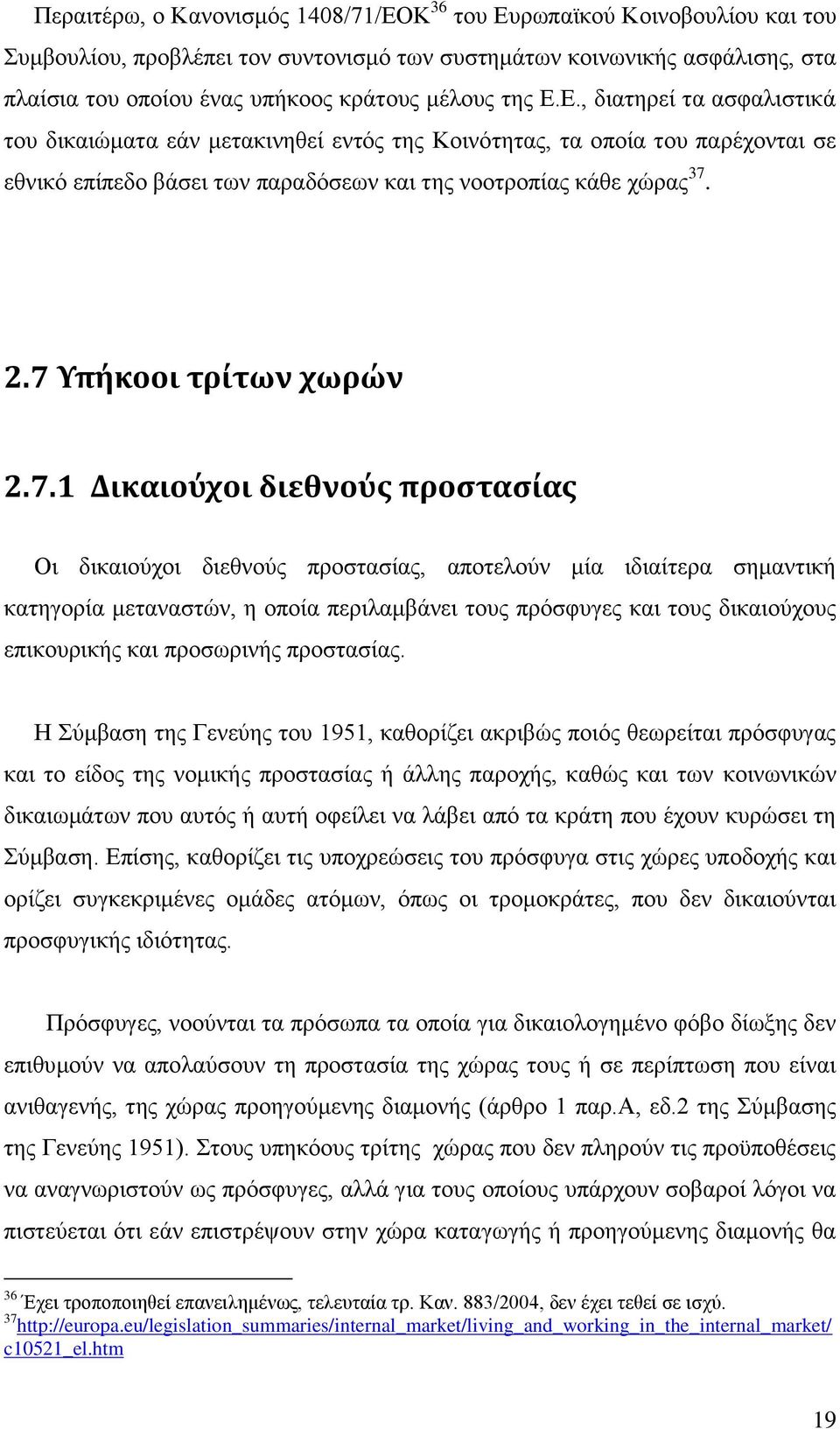 7 Τπόκοοι τρύτων χωρών 2.7.1 Δικαιούχοι διεθνούσ προςταςύασ Οη δηθαηνχρνη δηεζλνχο πξνζηαζίαο, απνηεινχλ κία ηδηαίηεξα ζεκαληηθή θαηεγνξία κεηαλαζηψλ, ε νπνία πεξηιακβάλεη ηνπο πξφζθπγεο θαη ηνπο