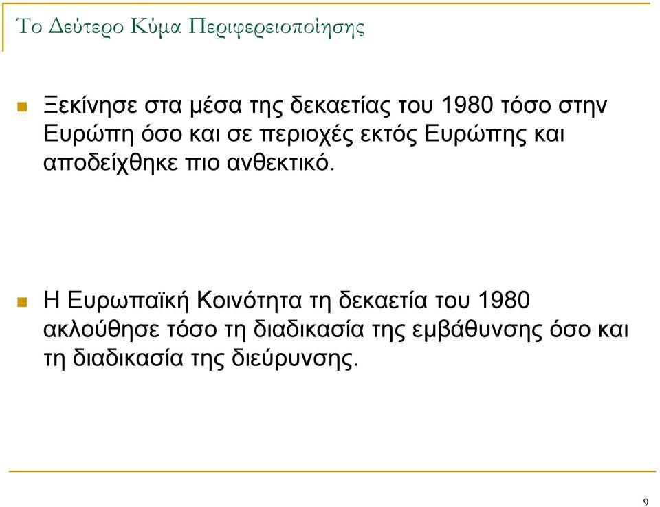 αποδείχθηκε πιο ανθεκτικό.