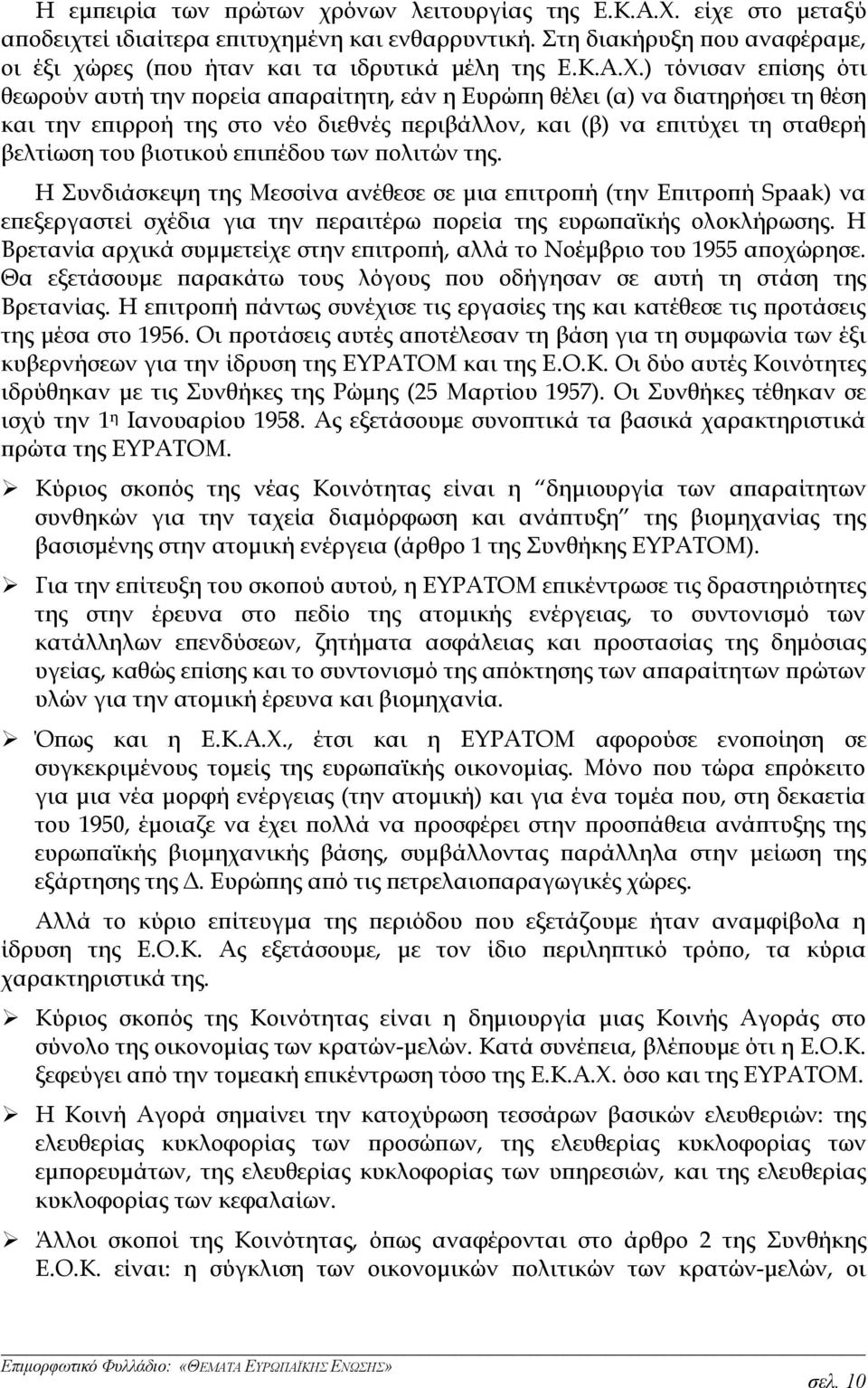 ) τόνισαν επίσης ότι θεωρούν αυτή την πορεία απαραίτητη, εάν η Ευρώπη θέλει (α) να διατηρήσει τη θέση και την επιρροή της στο νέο διεθνές περιβάλλον, και (β) να επιτύχει τη σταθερή βελτίωση του