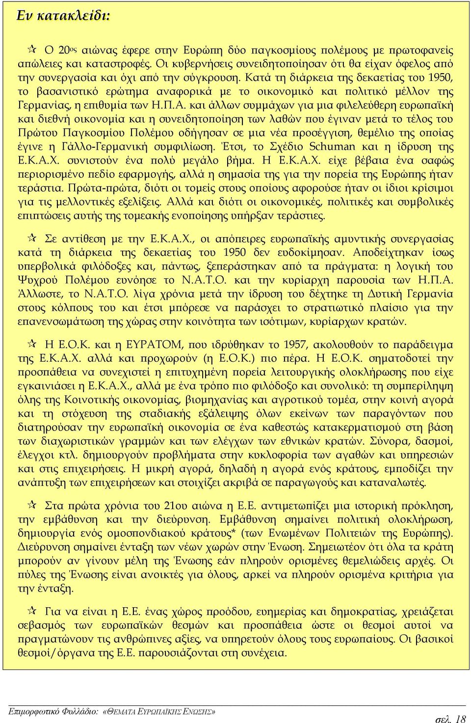 Κατά τη διάρκεια της δεκαετίας του 1950, το βασανιστικό ερώτημα αναφορικά με το οικονομικό και πολιτικό μέλλον της Γερμανίας, η επιθυμία των Η.Π.Α.