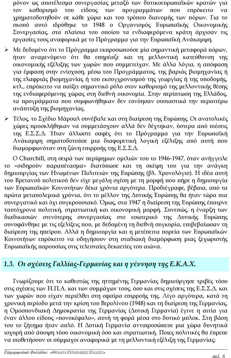 Ανάκαμψη. Με δεδομένο ότι το Πρόγραμμα εκπροσωπούσε μία σημαντική μεταφορά πόρων, ήταν αναμενόμενο ότι θα επηρέαζε και τη μελλοντική κατεύθυνση της οικονομικής εξέλιξης των χωρών που συμμετείχαν.