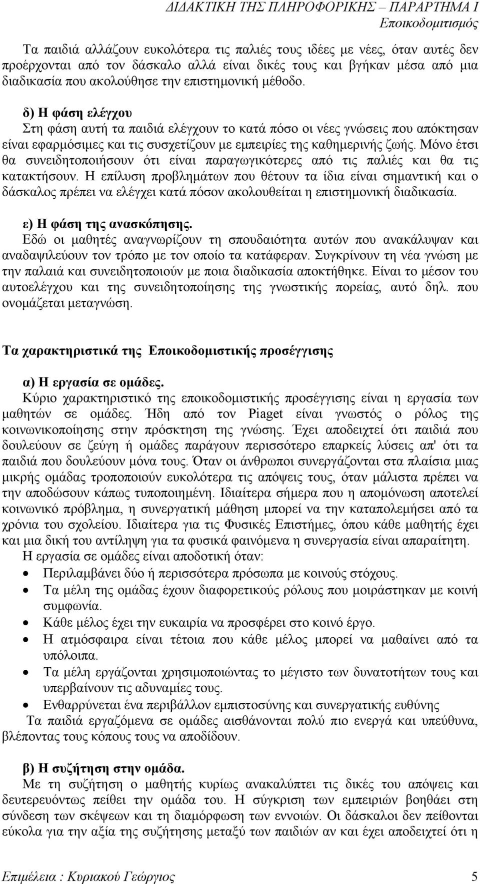 Μόνο έτσι θα συνειδητοποιήσουν ότι είναι παραγωγικότερες από τις παλιές και θα τις κατακτήσουν.