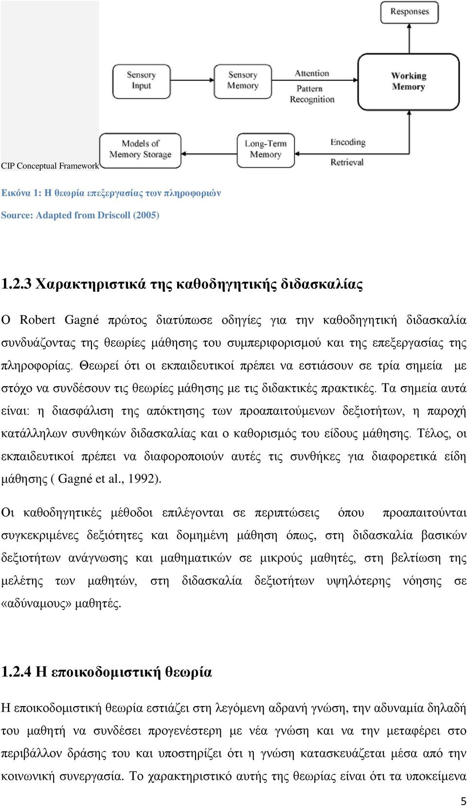 3 Υαξαθηεξηζηηθά ηεο θαζνδεγεηηθήο δηδαζθαιίαο Ο Robert Gagné πξψηνο δηαηχπσζε νδεγίεο γηα ηελ θαζνδεγεηηθή δηδαζθαιία ζπλδπάδνληαο ηεο ζεσξίεο κάζεζεο ηνπ ζπκπεξηθνξηζκνχ θαη ηεο επεμεξγαζίαο ηεο