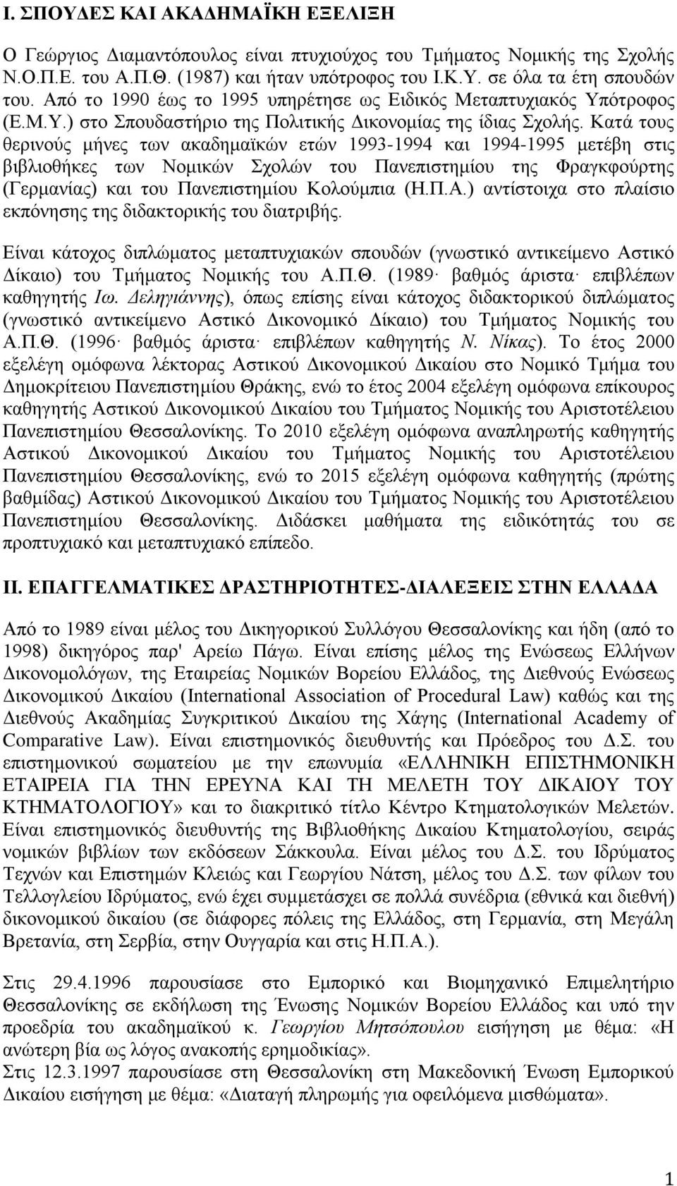 Κατά τους θερινούς μήνες των ακαδημαϊκών ετών 1993-1994 και 1994-1995 μετέβη στις βιβλιοθήκες των Νομικών Σχολών του Πανεπιστημίου της Φραγκφούρτης (Γερμανίας) και του Πανεπιστημίου Κολούμπια (Η.Π.Α.