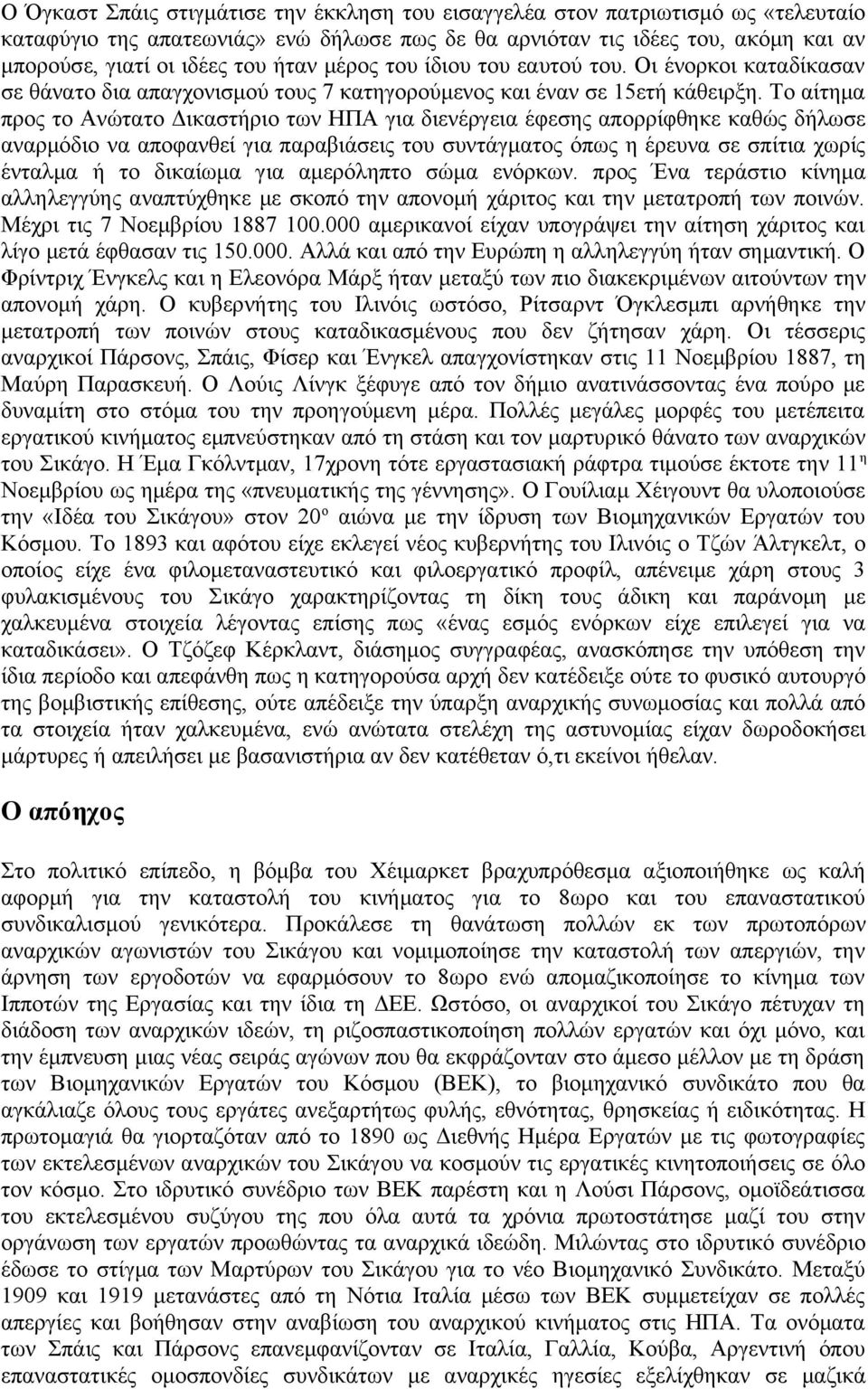 Το αίτημα προς το Ανώτατο Δικαστήριο των ΗΠΑ για διενέργεια έφεσης απορρίφθηκε καθώς δήλωσε αναρμόδιο να αποφανθεί για παραβιάσεις του συντάγματος όπως η έρευνα σε σπίτια χωρίς ένταλμα ή το δικαίωμα