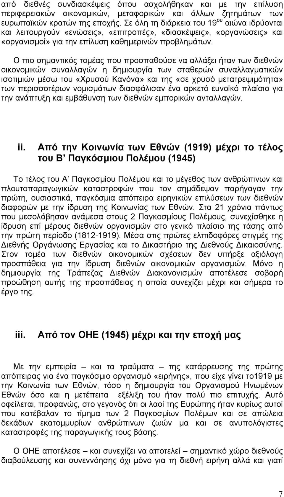 Ο πιο σημαντικός τομέας που προσπαθούσε να αλλάξει ήταν των διεθνών οικονομικών συναλλαγών η δημιουργία των σταθερών συναλλαγματικών ισοτιμιών μέσω του «Χρυσού Κανόνα» και της «σε χρυσό