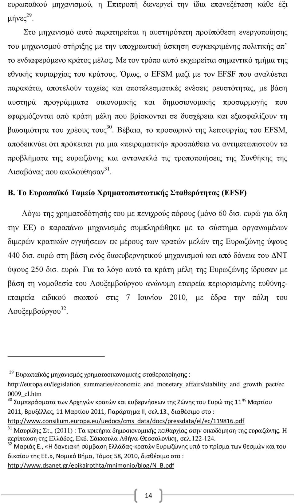 Με τον τρόπο αυτό εκχωρείται σημαντικό τμήμα της εθνικής κυριαρχίας του κράτους.