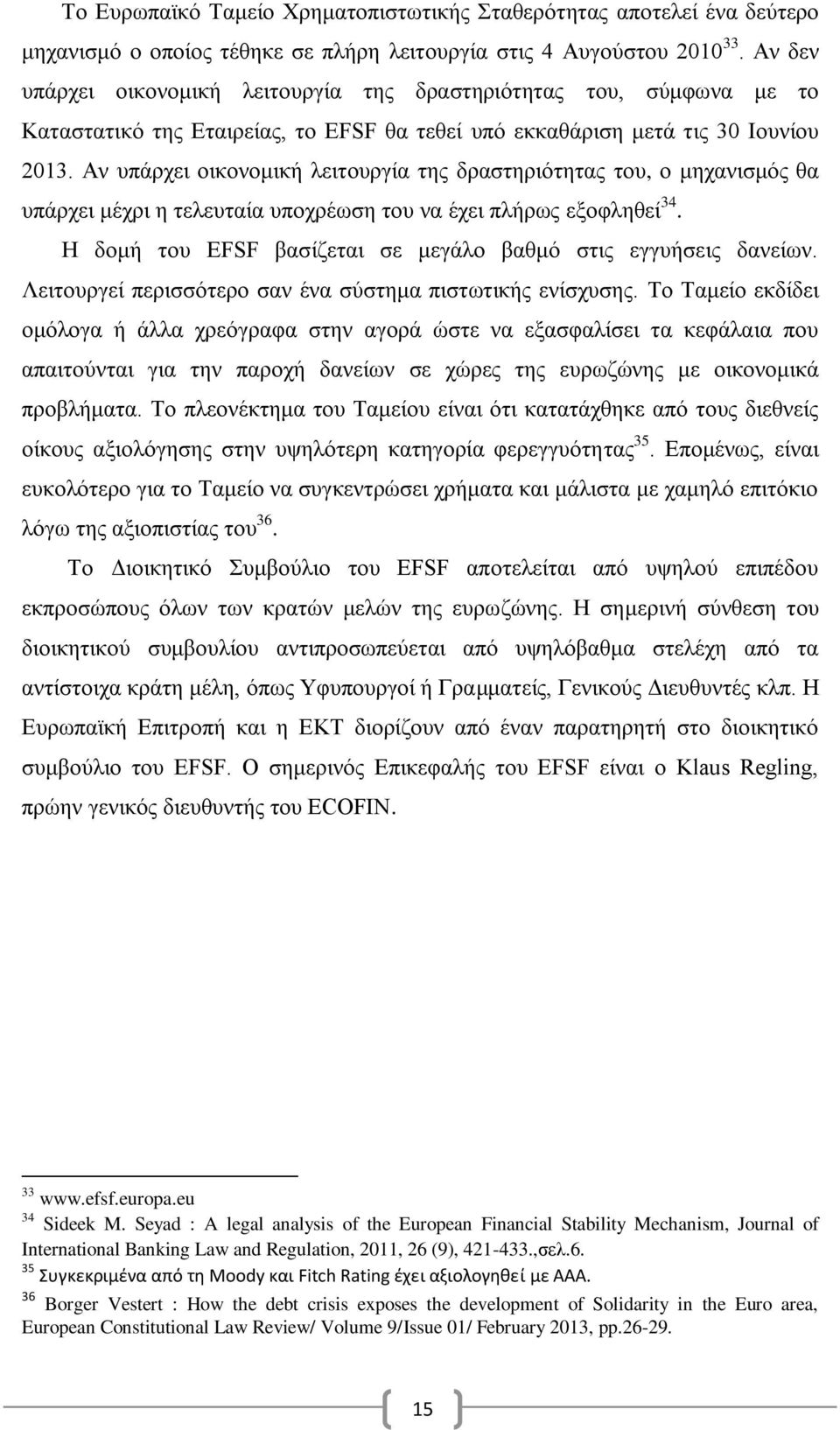 Αν υπάρχει οικονομική λειτουργία της δραστηριότητας του, ο μηχανισμός θα υπάρχει μέχρι η τελευταία υποχρέωση του να έχει πλήρως εξοφληθεί 34.