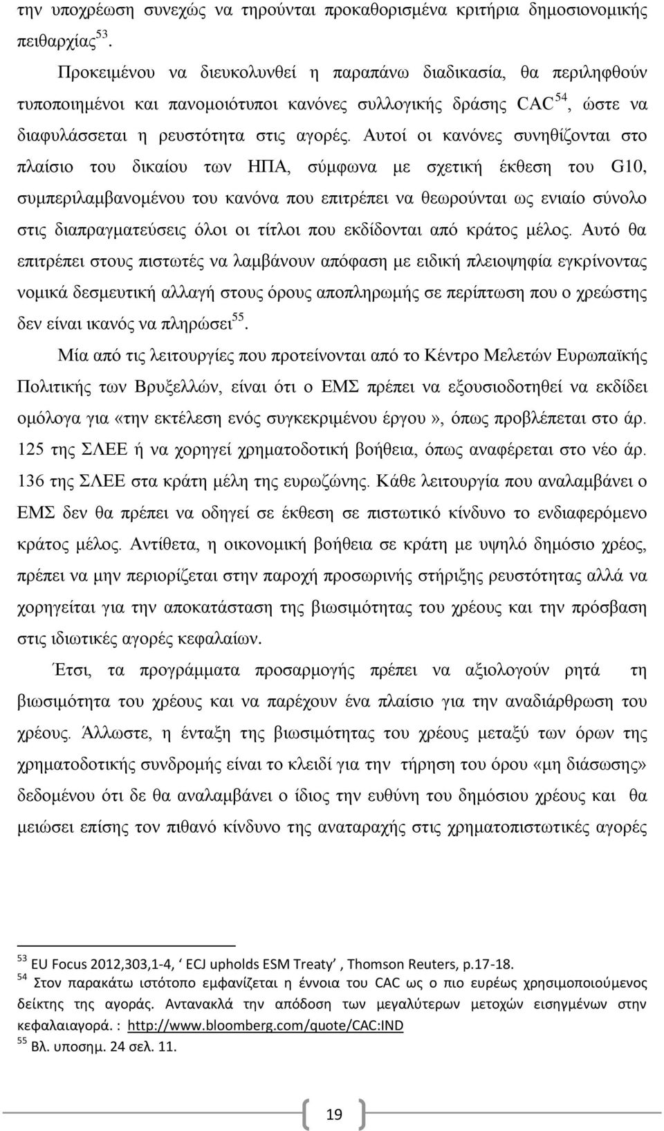 Αυτοί οι κανόνες συνηθίζονται στο πλαίσιο του δικαίου των ΗΠΑ, σύμφωνα με σχετική έκθεση του G10, συμπεριλαμβανομένου του κανόνα που επιτρέπει να θεωρούνται ως ενιαίο σύνολο στις διαπραγματεύσεις