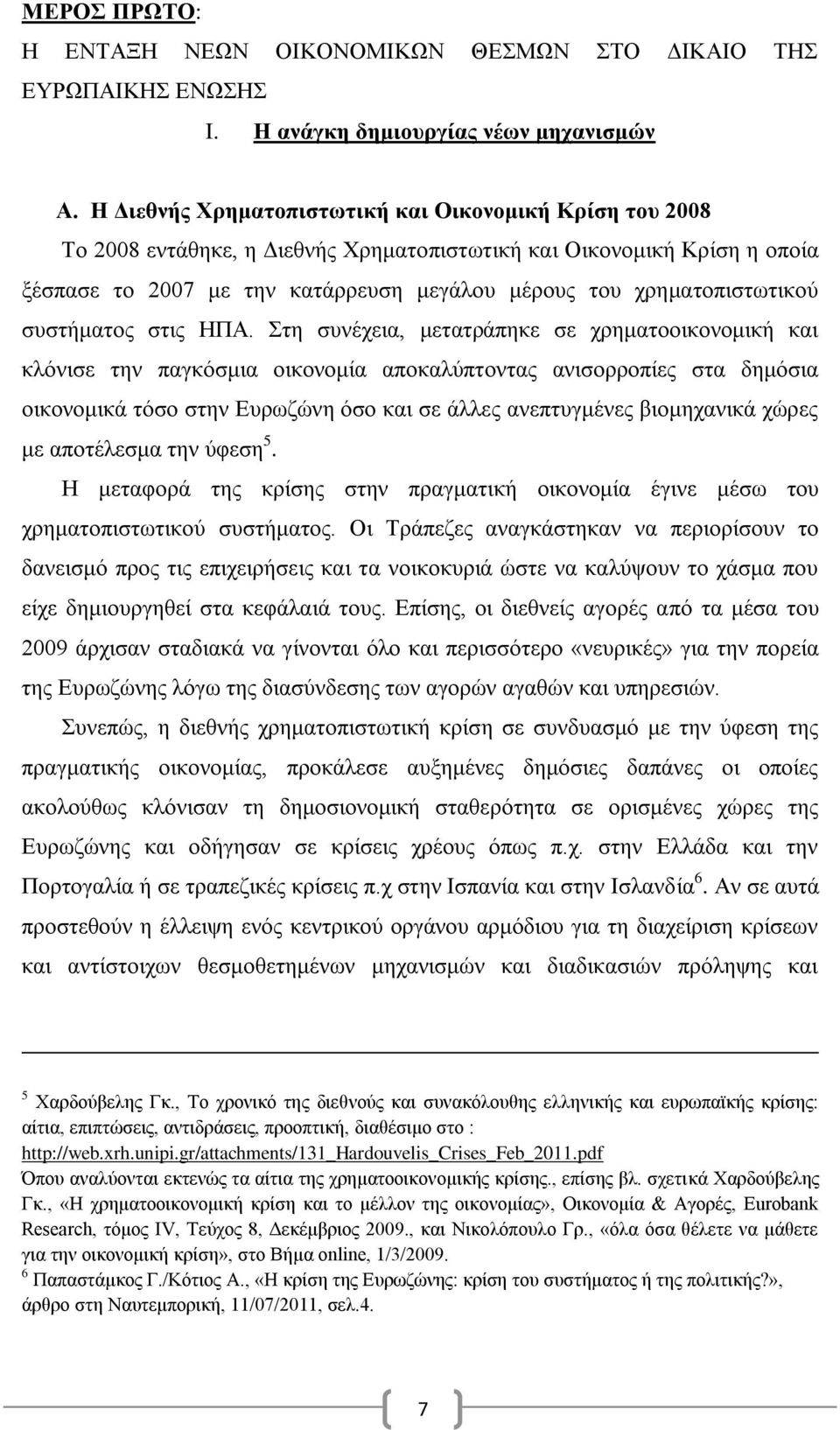 χρηματοπιστωτικού συστήματος στις ΗΠΑ.