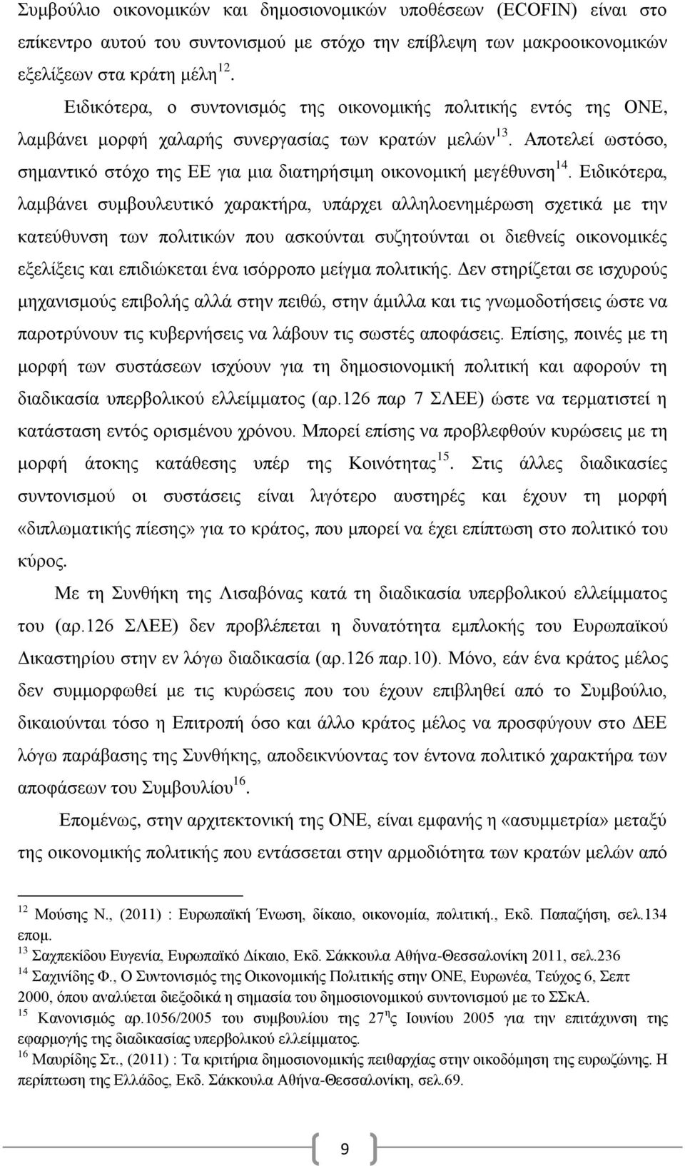 Αποτελεί ωστόσο, σημαντικό στόχο της ΕΕ για μια διατηρήσιμη οικονομική μεγέθυνση 14.