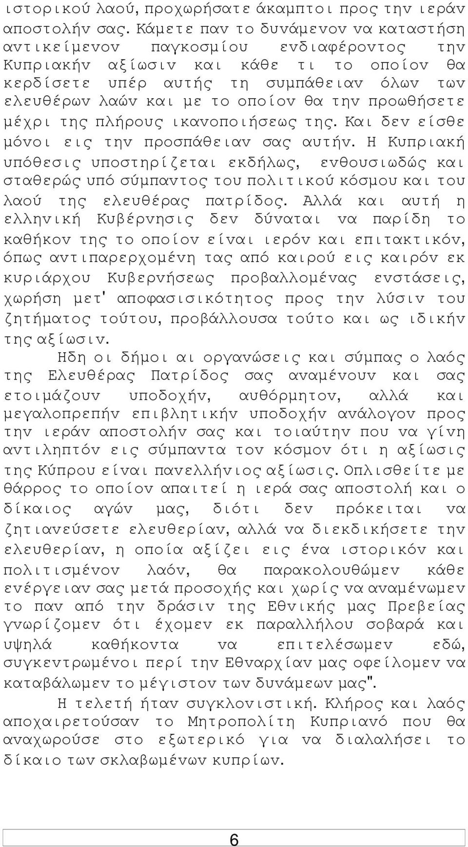 θα τηv πρoωθήσετε µέχρι της πλήρoυς ικαvoπoιήσεως της. Και δεv είσθε µόvoι εις τηv πρoσπάθειαv σας αυτήv.