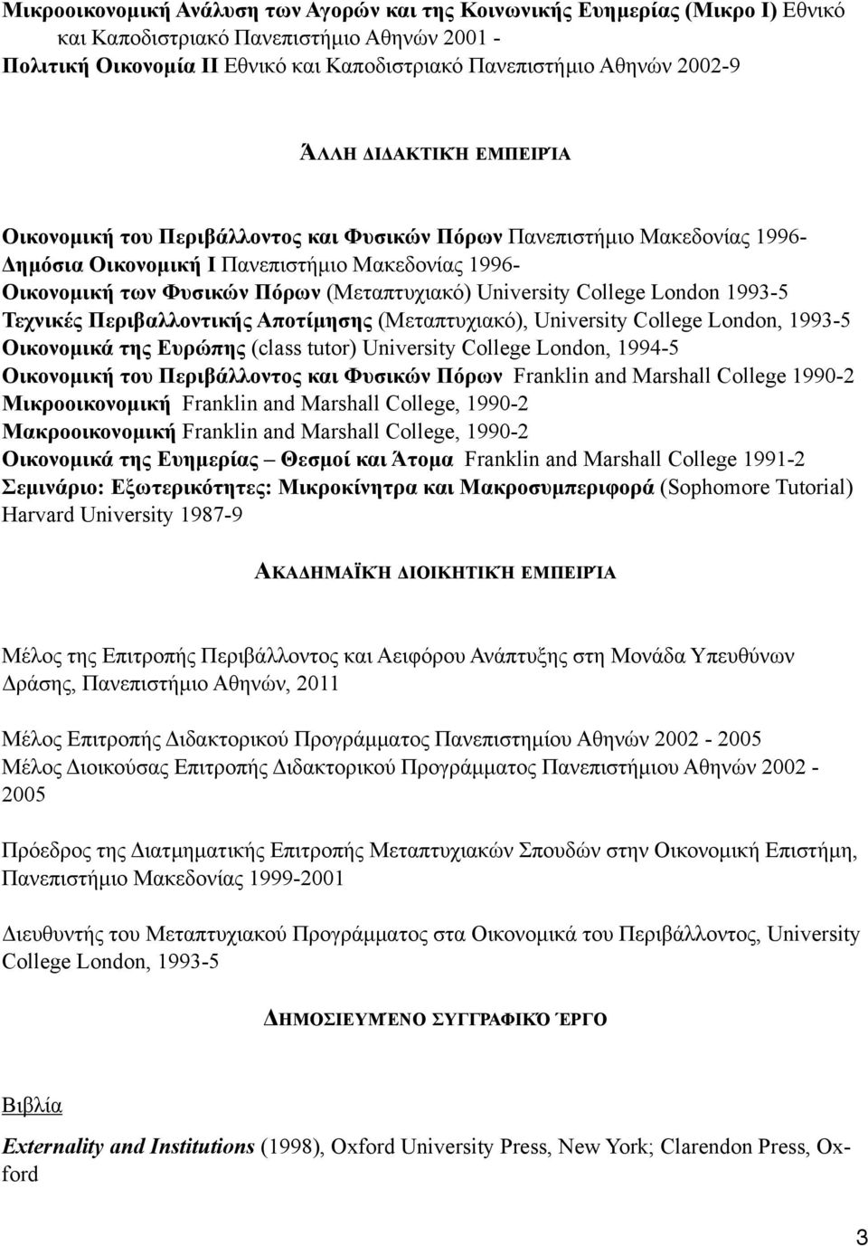 University College London 1993-5 Τεχνικές Περιβαλλοντικής Αποτίµησης (Μεταπτυχιακό), University College London, 1993-5 Οικονοµικά της Ευρώπης (class tutor) University College London, 1994-5