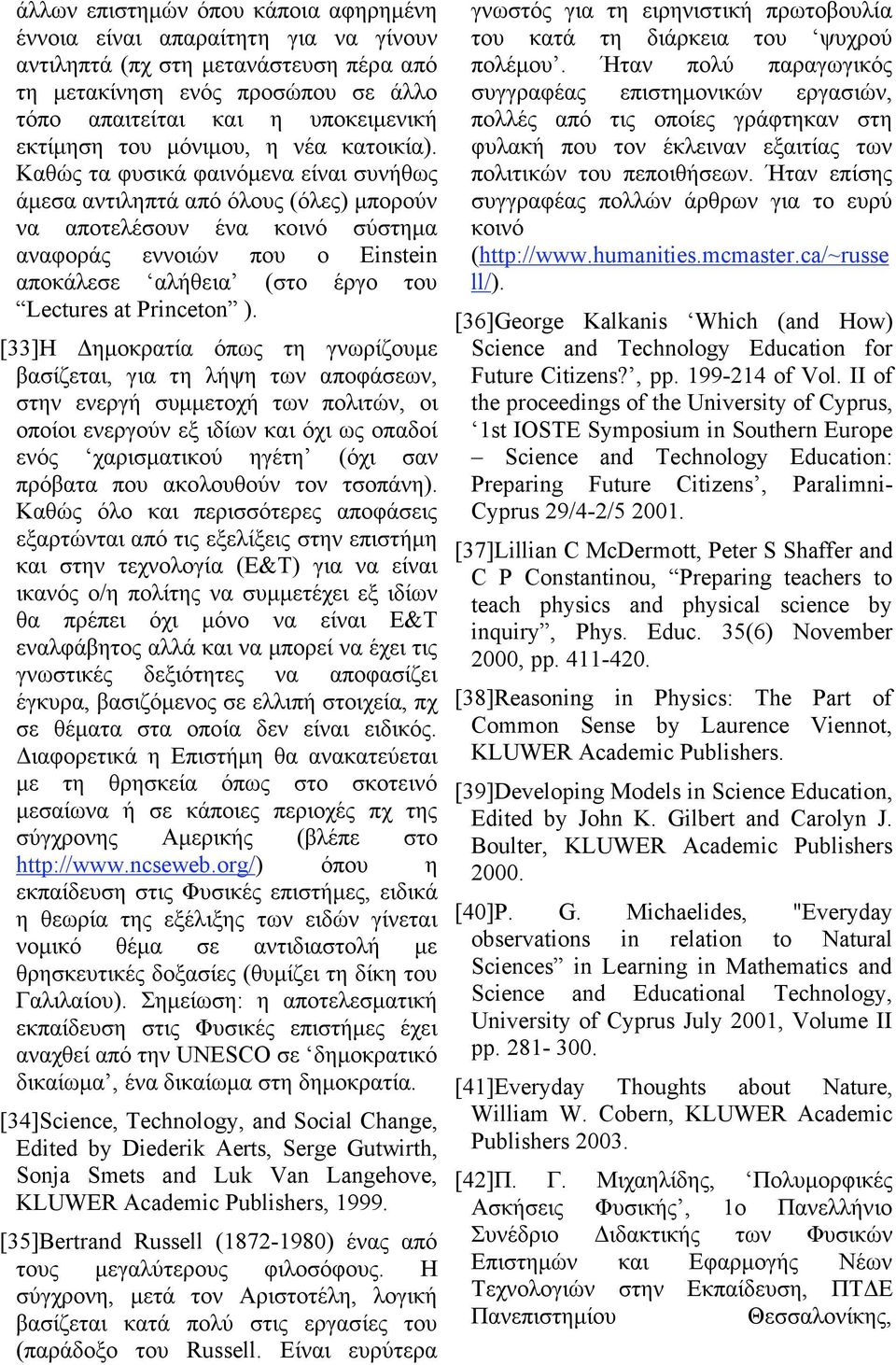 , μ, ( Russell. μ. μ,. (http://www.humanities.mcmaster.ca/~russe ll/). [36]George Kalkanis Which (and How) Science and Technology Education for Future Citizens?, pp. 199-214 of Vol.