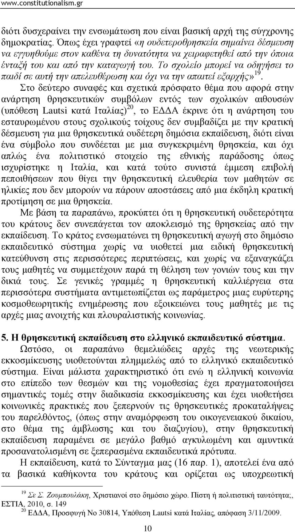 Το ζσολείο μποπεί να οδηγήζει ηο παιδί ζε αςηή ηην απελεςθέπυζη και όσι να ηην απαιηεί εξαπσήρ» 19.