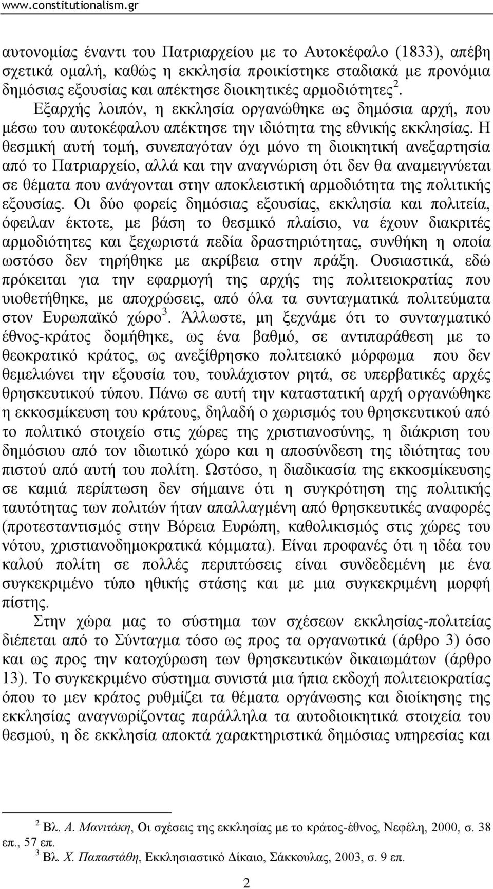 Ζ ζεζκηθή απηή ηνκή, ζπλεπαγφηαλ φρη κφλν ηε δηνηθεηηθή αλεμαξηεζία απφ ην Παηξηαξρείν, αιιά θαη ηελ αλαγλψξηζε φηη δελ ζα αλακεηγλχεηαη ζε ζέκαηα πνπ αλάγνληαη ζηελ απνθιεηζηηθή αξκνδηφηεηα ηεο