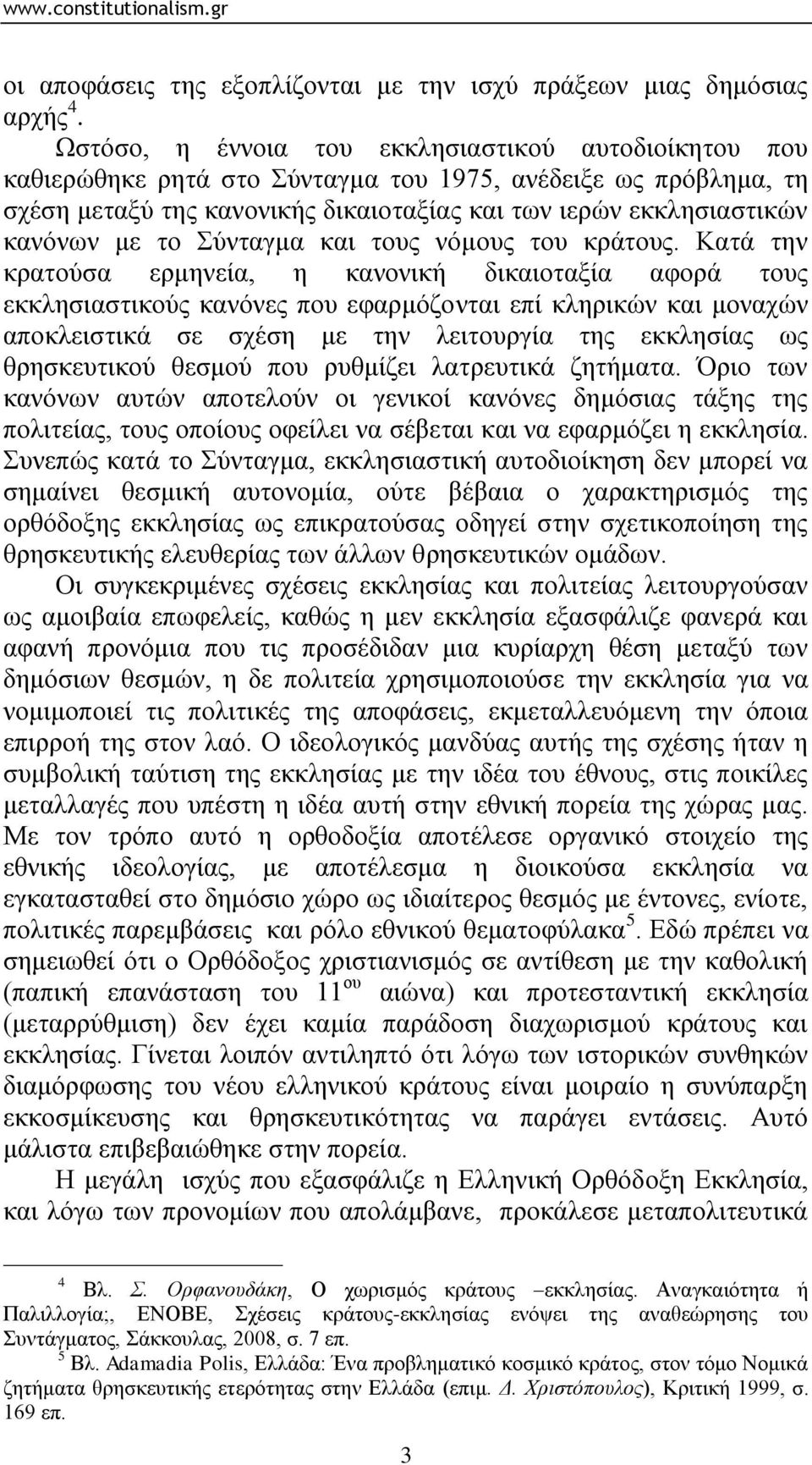 ην χληαγκα θαη ηνπο λφκνπο ηνπ θξάηνπο.