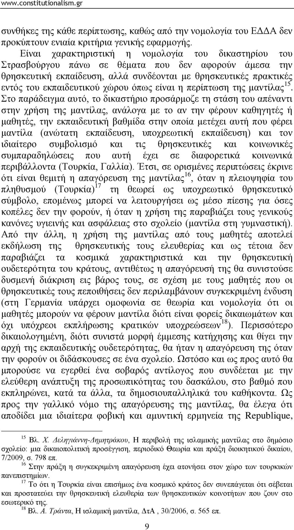 ρψξνπ φπσο είλαη ε πεξίπησζε ηεο καληίιαο 15.