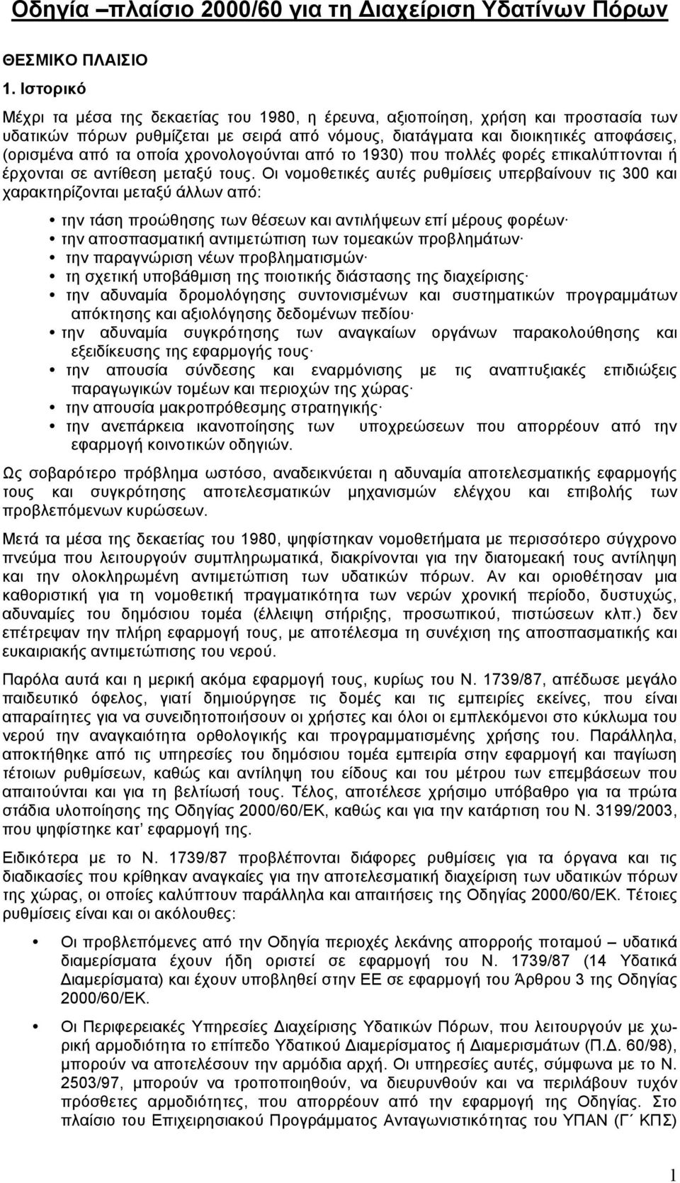 οποία χρονολογούνται από το 1930) που πολλές φορές επικαλύπτονται ή έρχονται σε αντίθεση µεταξύ τους.