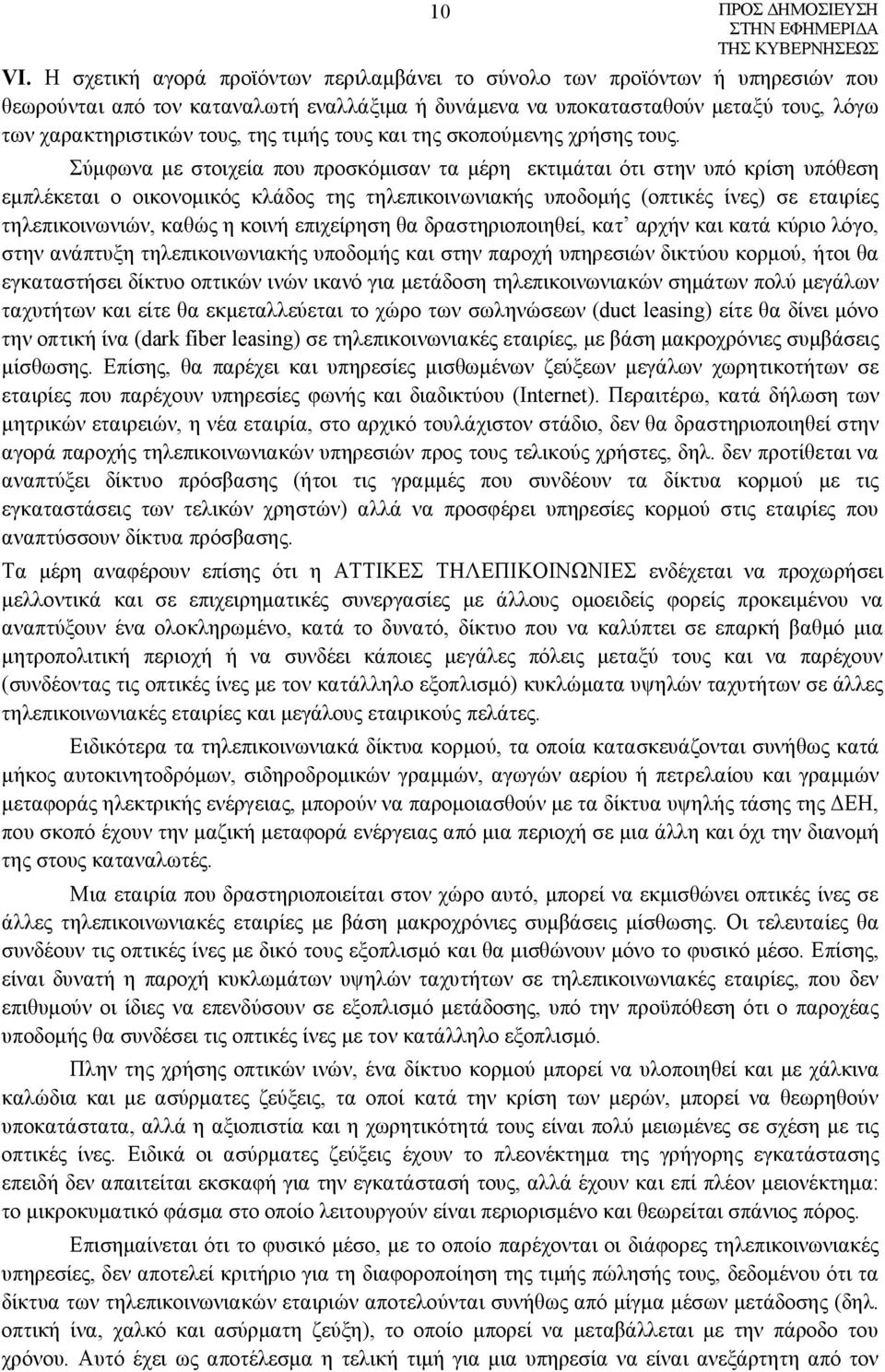 τιμής τους και της σκοπούμενης χρήσης τους.