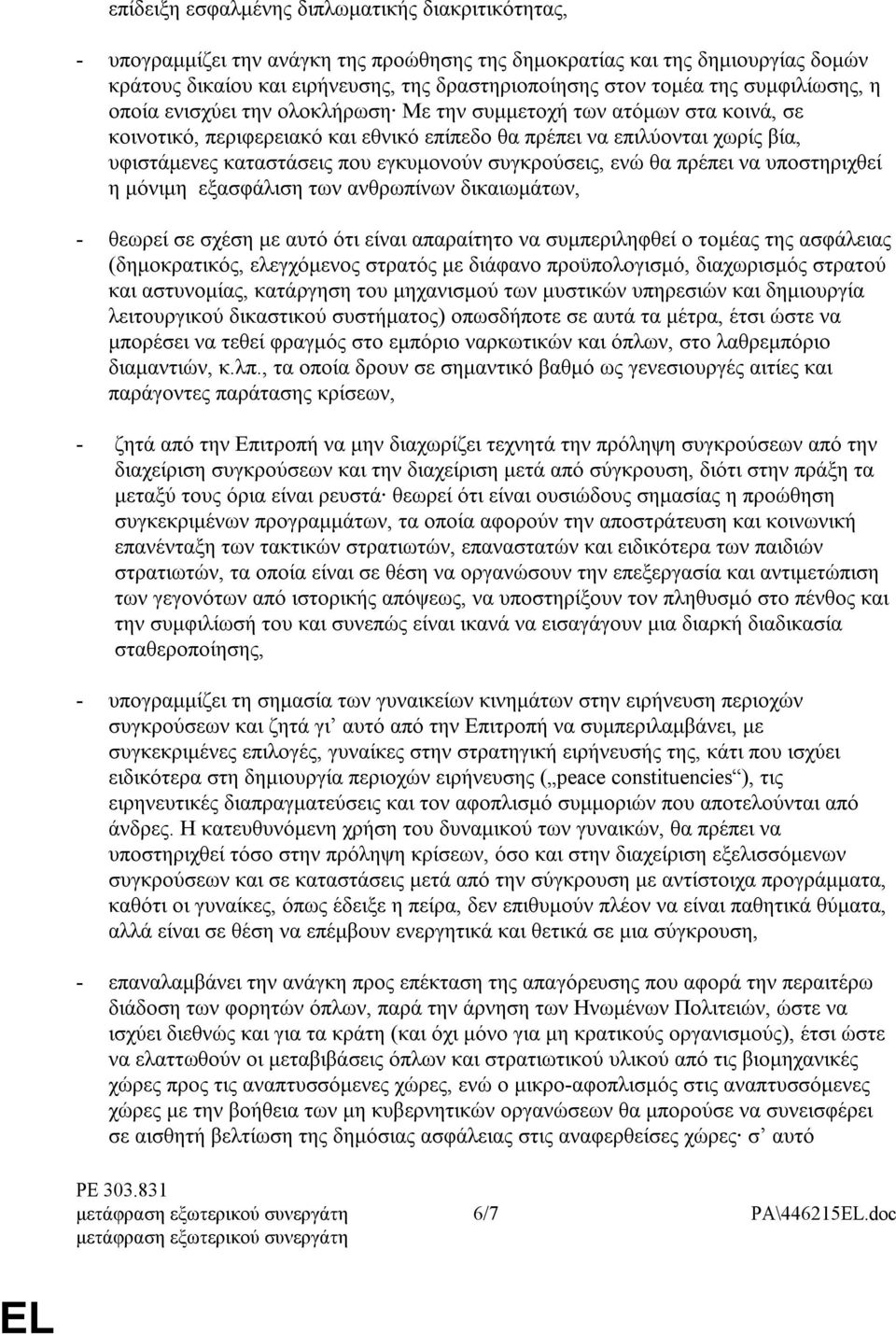 εγκυµονούν συγκρούσεις, ενώ θα πρέπει να υποστηριχθεί η µόνιµη εξασφάλιση των ανθρωπίνων δικαιωµάτων, - θεωρεί σε σχέση µε αυτό ότι είναι απαραίτητο να συµπεριληφθεί ο τοµέας της ασφάλειας