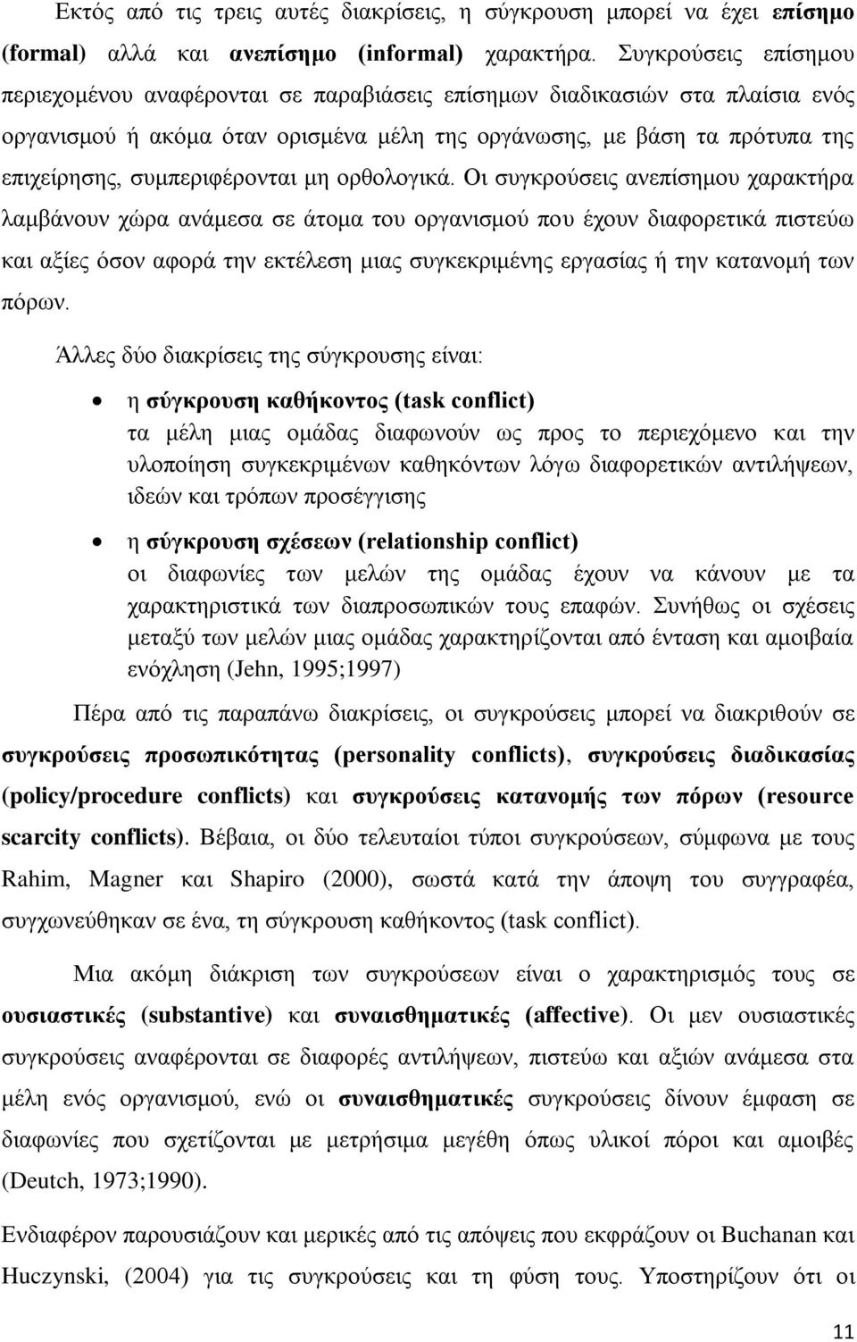 ζπκπεξηθέξνληαη κε νξζνινγηθά.