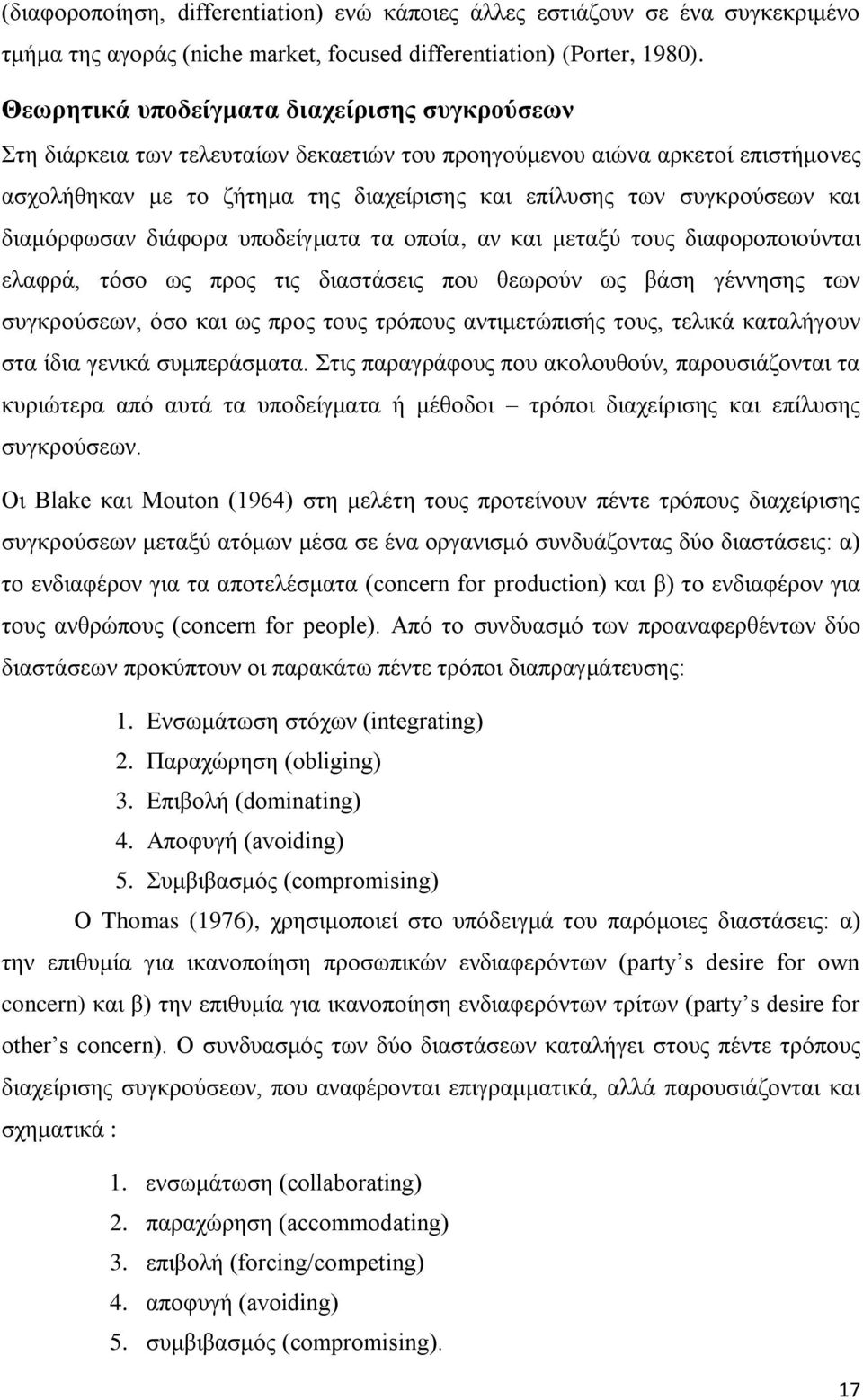 δηακφξθσζαλ δηάθνξα ππνδείγκαηα ηα νπνία, αλ θαη κεηαμχ ηνπο δηαθνξνπνηνχληαη ειαθξά, ηφζν σο πξνο ηηο δηαζηάζεηο πνπ ζεσξνχλ σο βάζε γέλλεζεο ησλ ζπγθξνχζεσλ, φζν θαη σο πξνο ηνπο ηξφπνπο