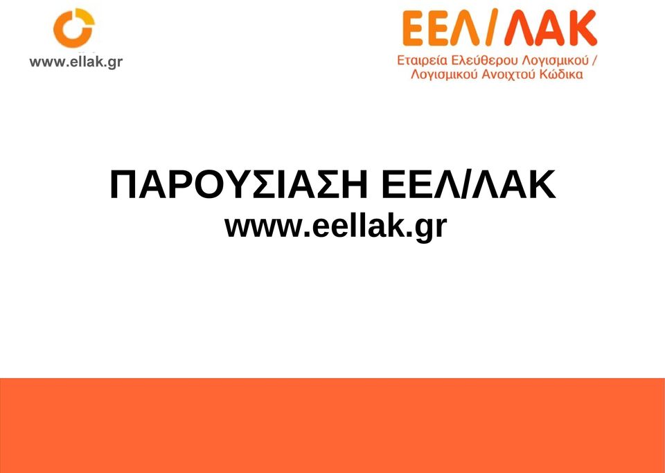 ΠΑΡΟΥΣΙΑΣΗ