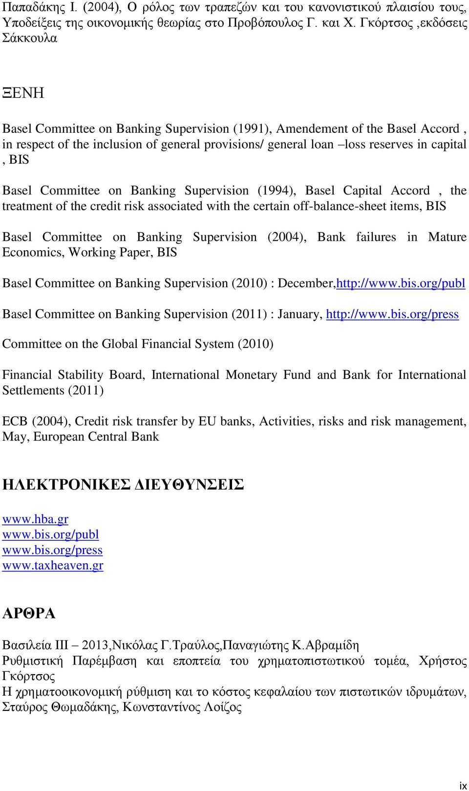 BIS Basel Committee on Banking Supervision (1994), Basel Capital Accord, the treatment of the credit risk associated with the certain off-balance-sheet items, BIS Basel Committee on Banking