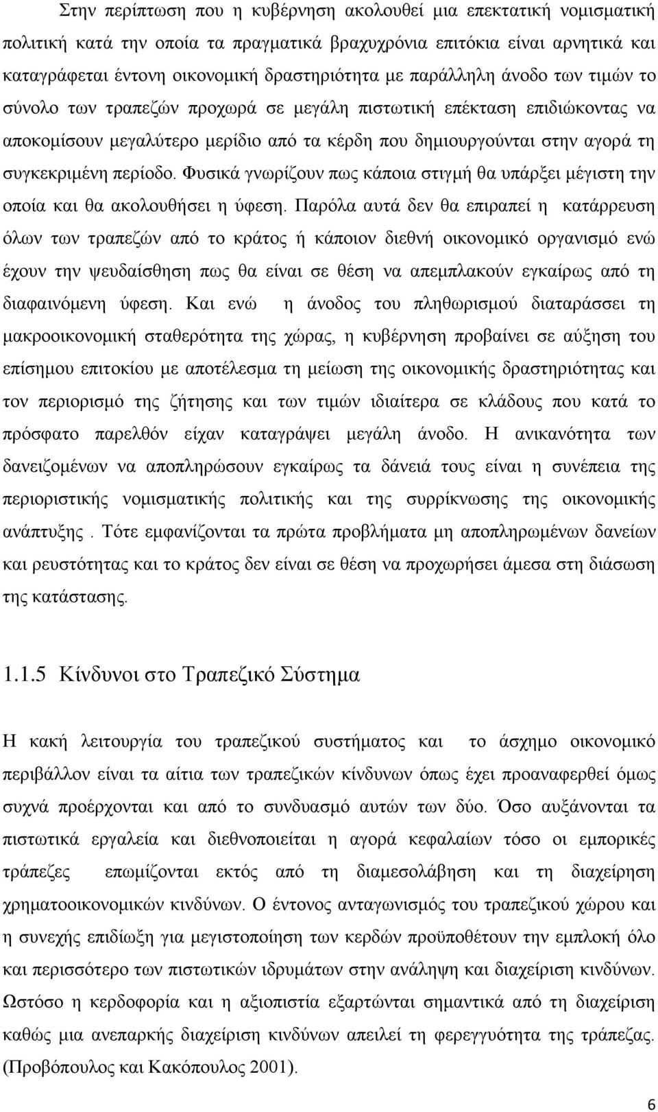 Φπζηθά γλσξίδνπλ πσο θάπνηα ζηηγκή ζα ππάξμεη κέγηζηε ηελ νπνία θαη ζα αθνινπζήζεη ε χθεζε.