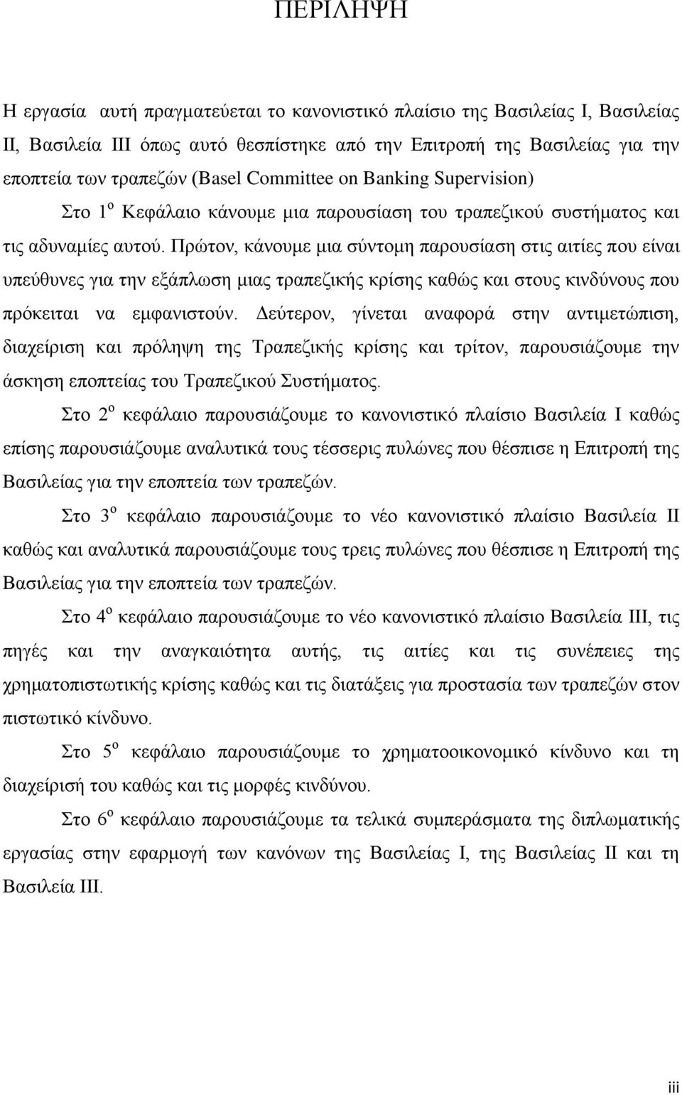 Πξψηνλ, θάλνπκε κηα ζχληνκε παξνπζίαζε ζηηο αηηίεο πνπ είλαη ππεχζπλεο γηα ηελ εμάπισζε κηαο ηξαπεδηθήο θξίζεο θαζψο θαη ζηνπο θηλδχλνπο πνπ πξφθεηηαη λα εκθαληζηνχλ.