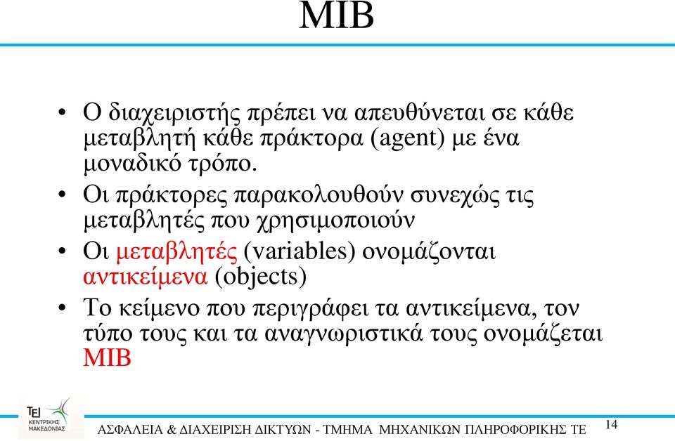 Οι πράκτορες παρακολουθούν συνεχώς τις μεταβλητές που χρησιμοποιούν Οι μεταβλητές (variables)