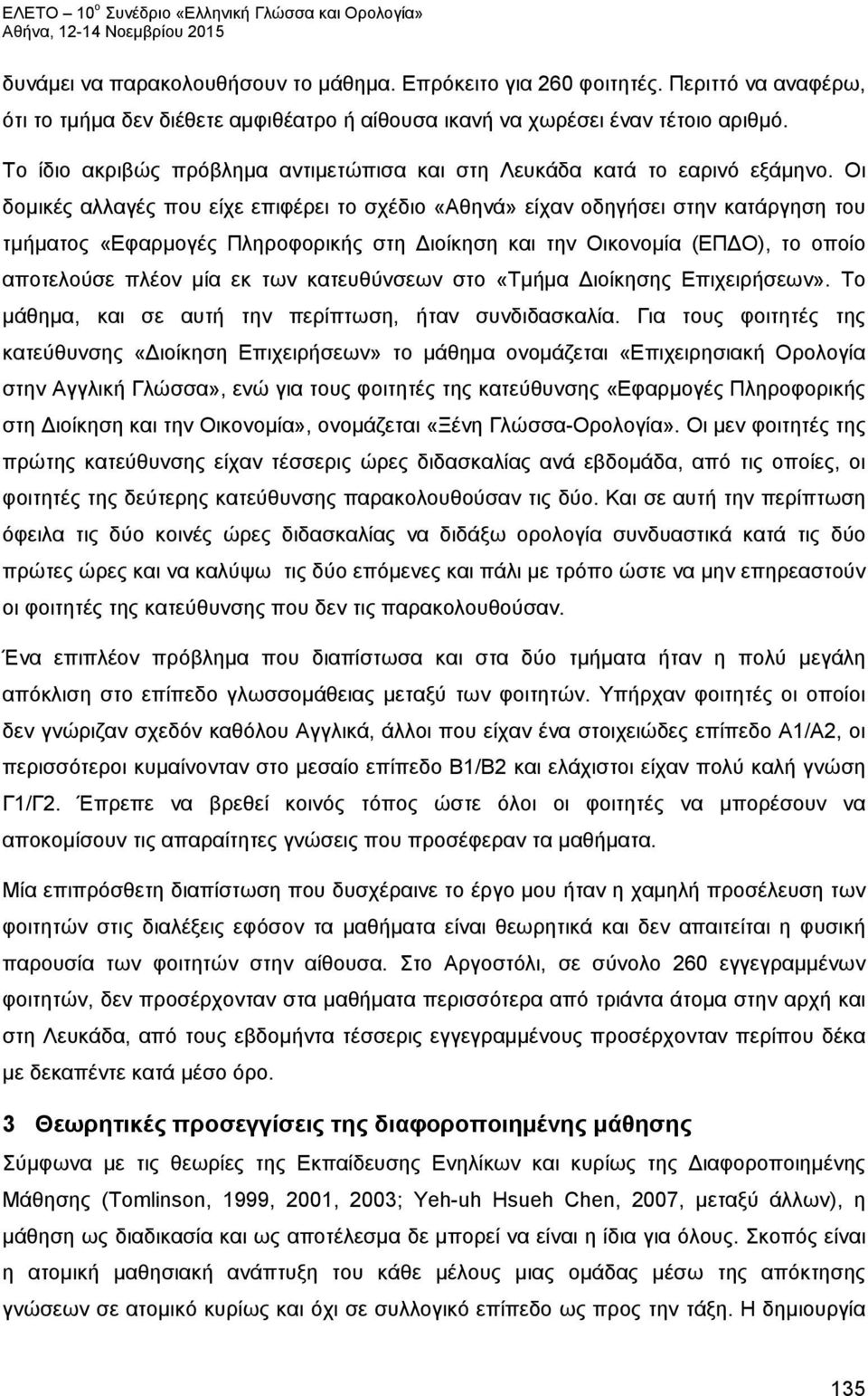 Οι δομικές αλλαγές που είχε επιφέρει το σχέδιο «Αθηνά» είχαν οδηγήσει στην κατάργηση του τμήματος «Εφαρμογές Πληροφορικής στη Διοίκηση και την Οικονομία (ΕΠΔΟ), το οποίο αποτελούσε πλέον μία εκ των