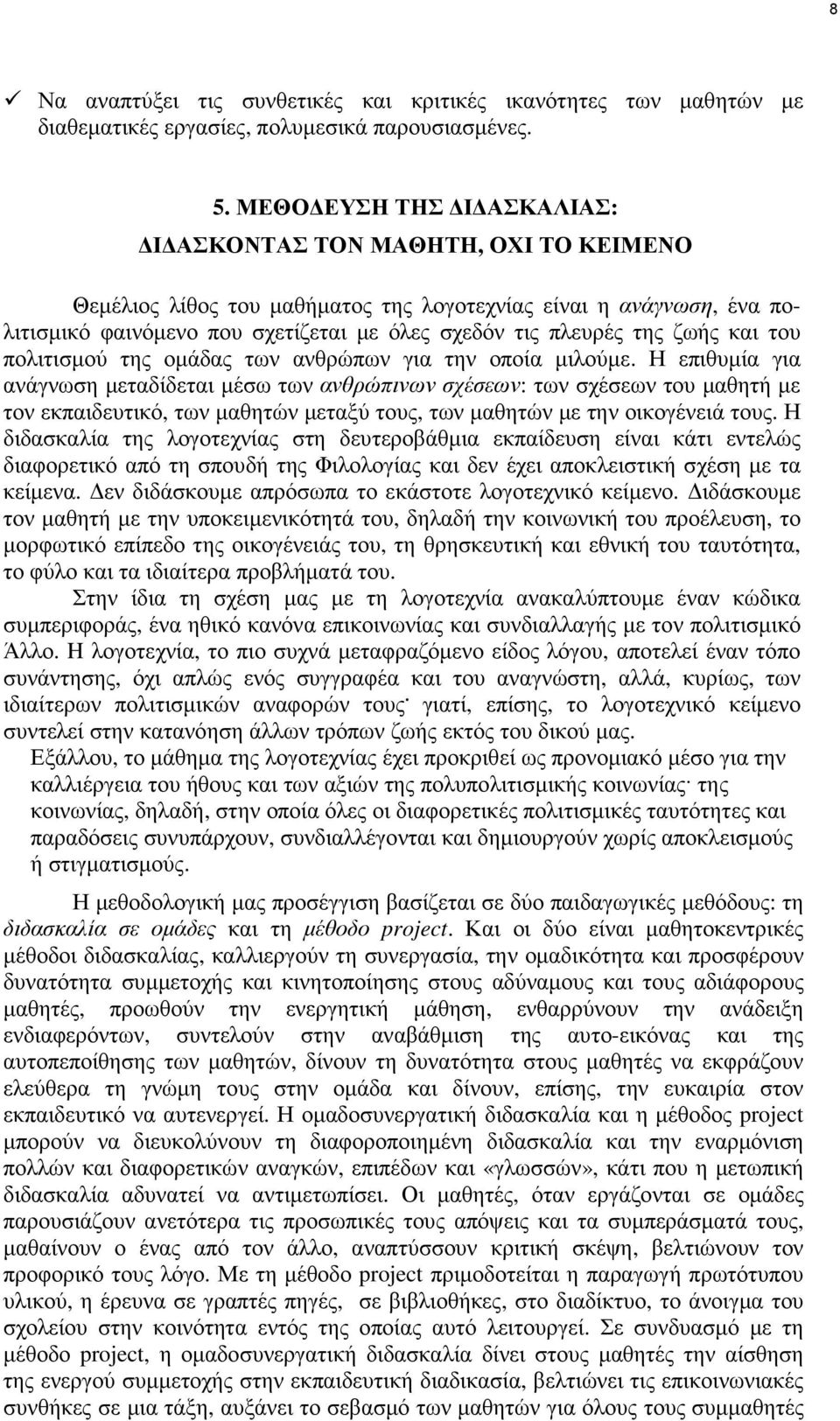 ζωής και του πολιτισµού της οµάδας των ανθρώπων για την οποία µιλούµε.