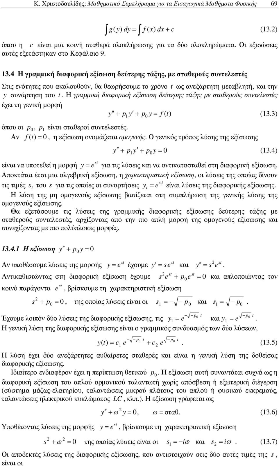 σαθερούς σνελεσές έχει η γενική µορφή y p y p y f ( ) (33) όπο οι p, p είναι σαθεροί σνελεσές Αν f ( ), η εξίσση ονοµάζεαι οµογενής Ο γενικός ρόπος λύσης ης εξίσσης s y p y p y (34) είναι να ποεθεί η