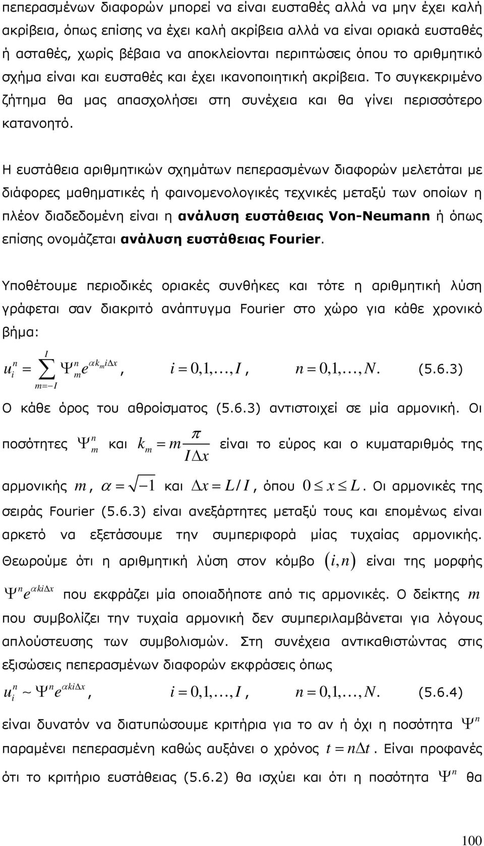 Η ευστάθεια αριθμητικών σχημάτων πεπερασμένων διαφορών μελετάται με διάφορες μαθηματικές ή φαινομενολογικές τεχνικές μεταξύ των οποίων η πλέον διαδεδομένη είναι η ανάλυση ευστάθειας Vo-Neuma ή όπως