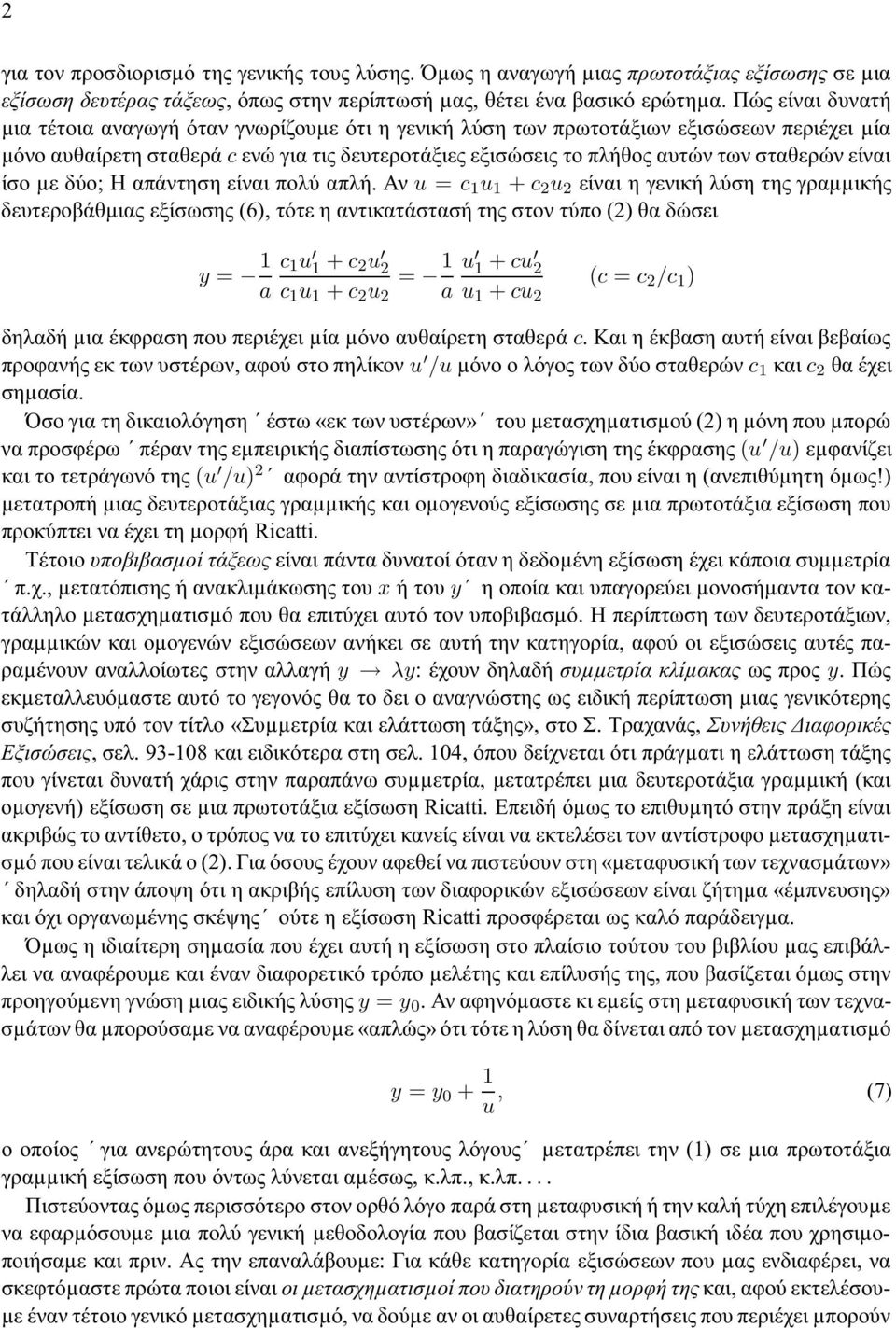 είναι ίσο µε δύο; Η απάντηση είναι πολύ απλή.