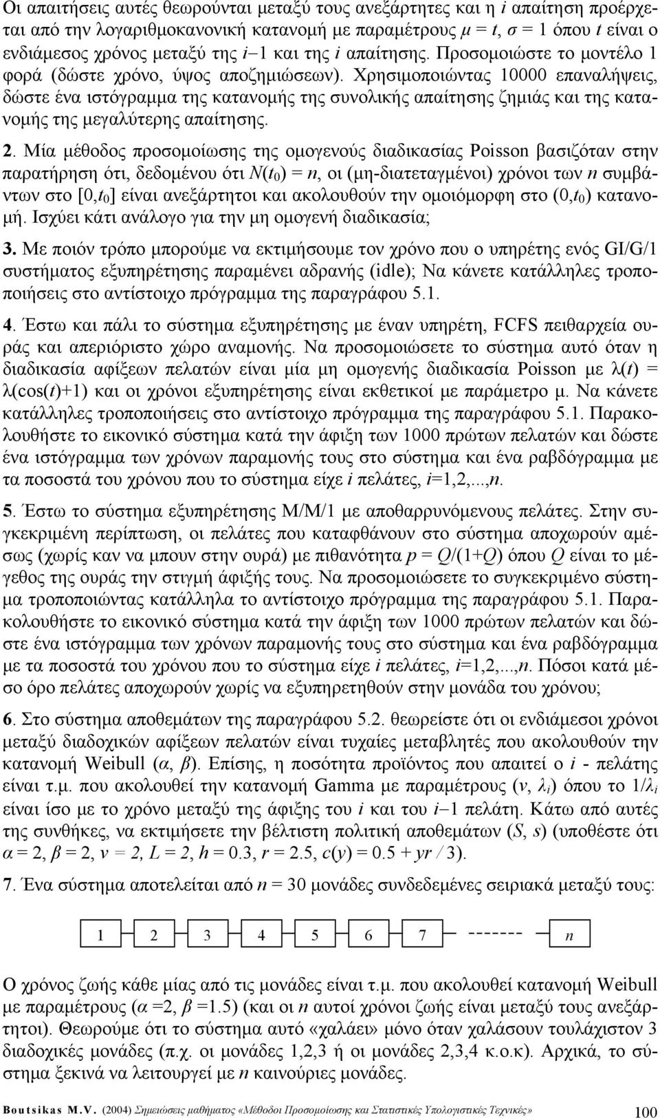 Χρηιμοποιώντας 10000 επαναλήψεις, δώτε ένα ιτόγραμμα της κατανομής της υνολικής απαίτηης ζημιάς και της κατανομής της μεγαλύτερης απαίτηης.