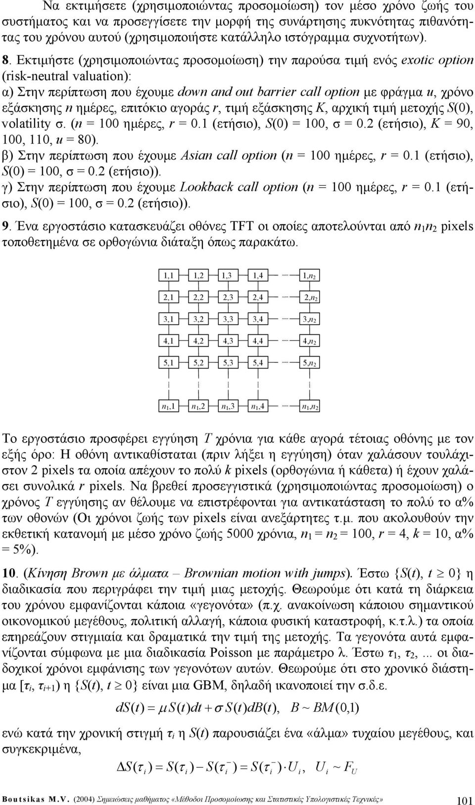 τιμή εξάκηης K, αρχική τιμή μετοχής 0), volatlty. ( = 100 ημέρες, r = 0.1 (ετήιο), 0) = 100, = 0. (ετήιο), Κ = 90, 100, 110, u = 80). β) Στην περίπτωη που έχουμε Asa call opto ( = 100 ημέρες, r = 0.