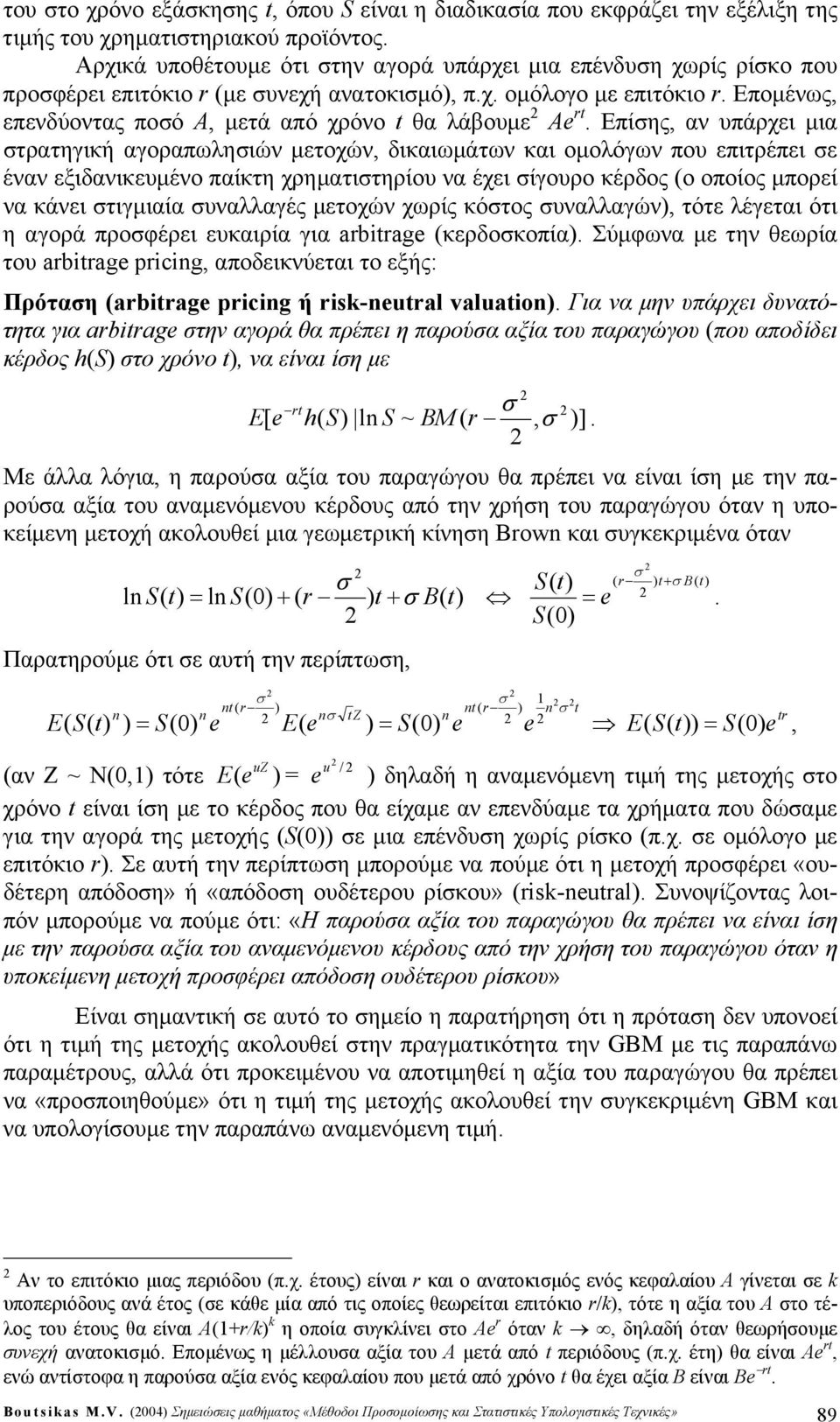 Επίης, αν υπάρχει μια τρατηγική αγοραπωληιών μετοχών, δικαιωμάτων και ομολόγων που επιτρέπει ε έναν εξιδανικευμένο παίκτη χρηματιτηρίου να έχει ίγουρο κέρδος (ο οποίος μπορεί να κάνει τιγμιαία